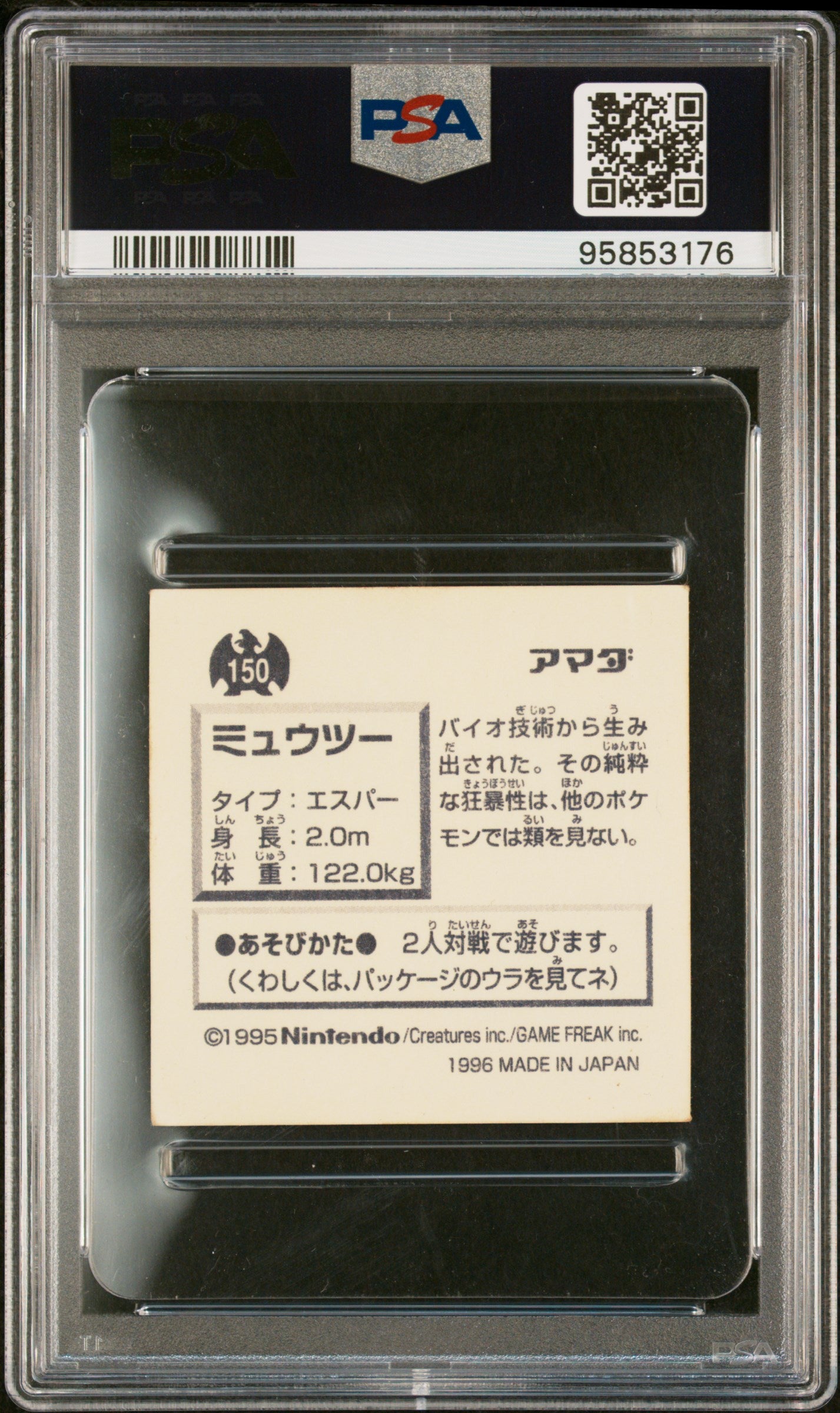 1996 Amada Pokemon Japanese Sticker Collection #150 Mewtwo PSA 4