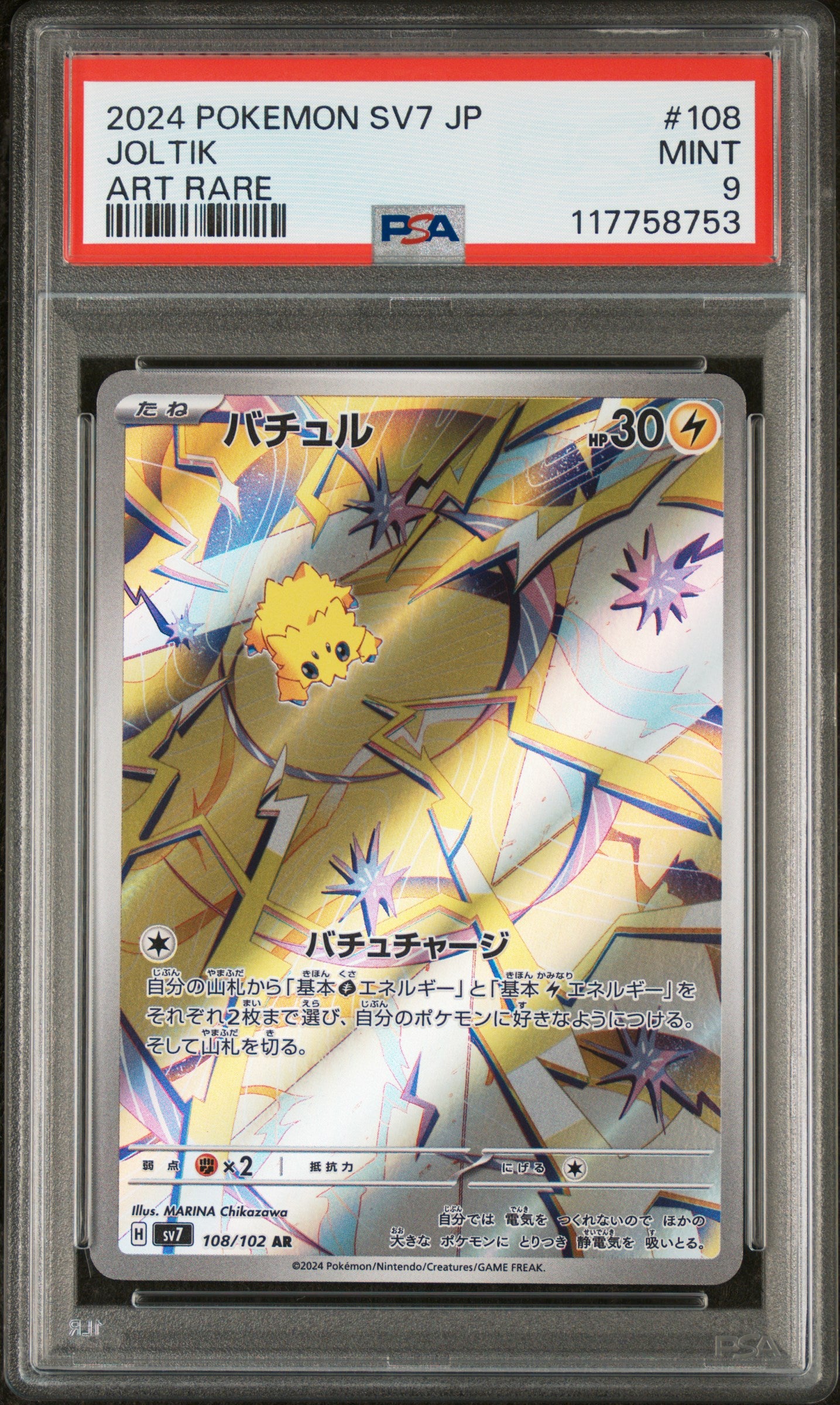 2024 Pokemon Japanese Sv7-Stellar Miracle #108 Joltik PSA 9