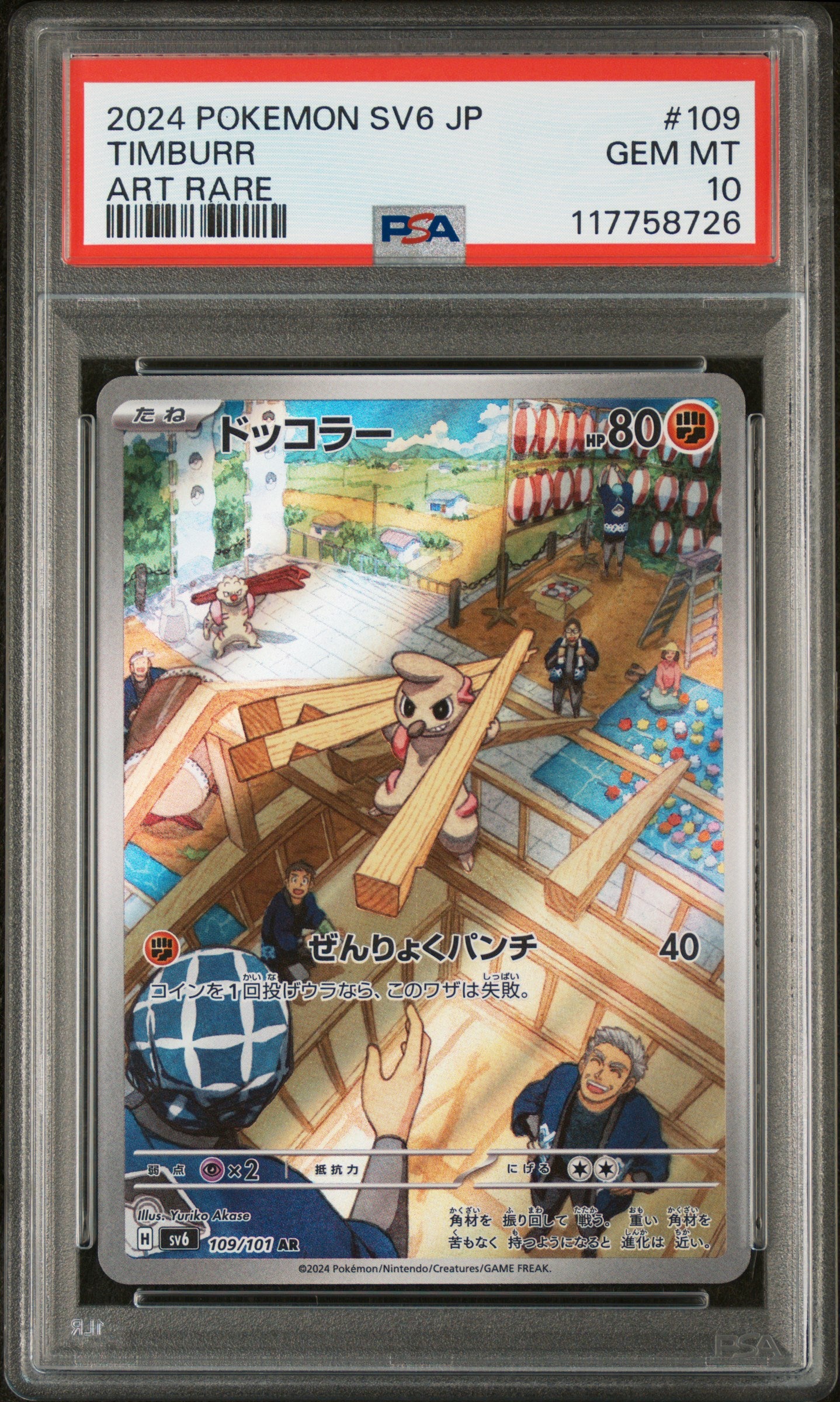 2024 Pokemon Japanese Sv6-Transformation Mask #109 Timburr PSA 10