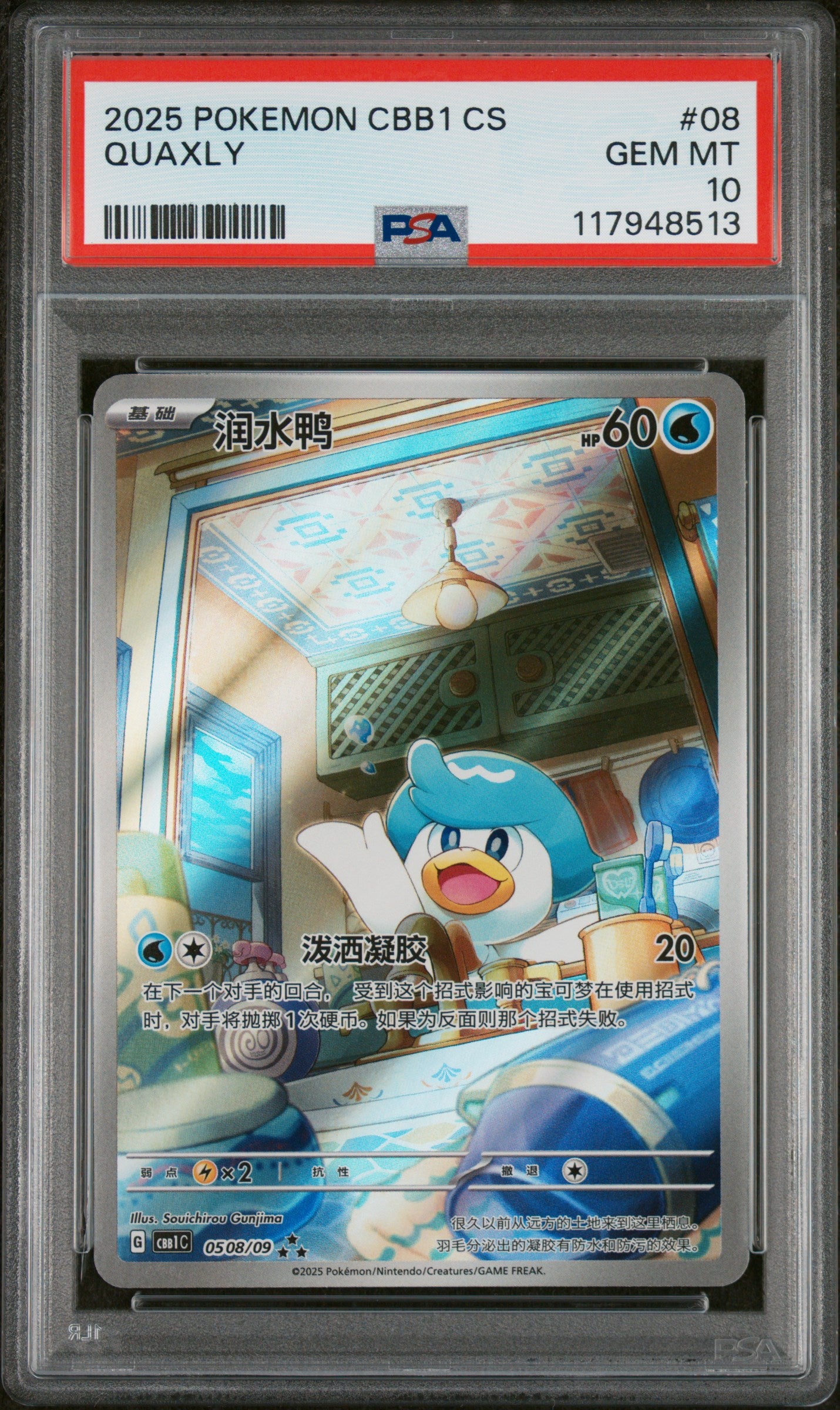 2025 Pokemon Simplified Chinese Cbb1 C-Gem Pack Vol 1 #08 Quaxly PSA 10