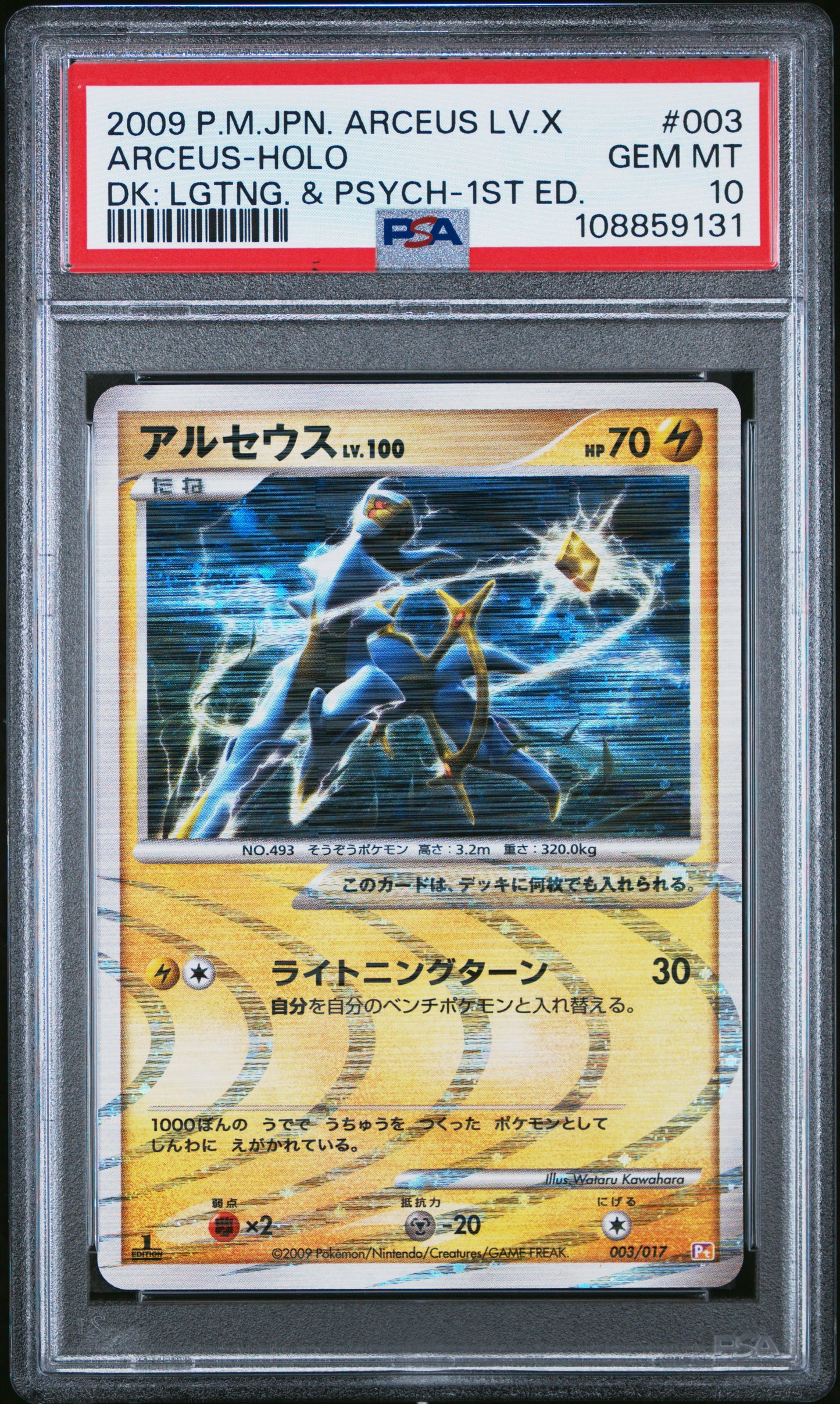 2009 Pokemon Jpn Arceus Lv.X Deck: Lightning & Psychic #003 Arceus-Holo PSA 10