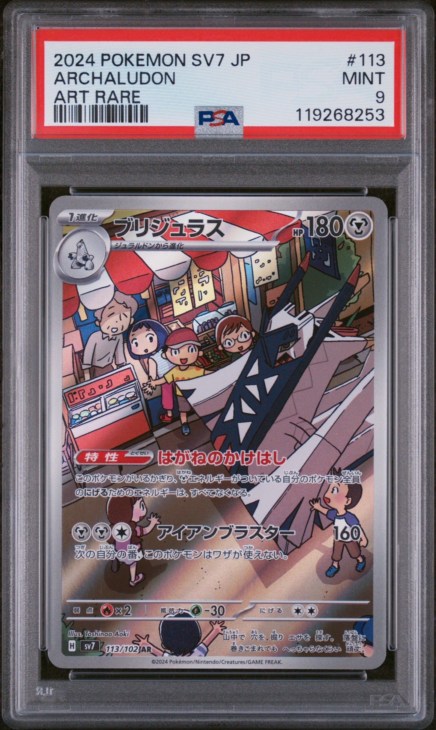 2024 Pokemon Japanese Sv7-Stellar Miracle #113 Archaludon PSA 9