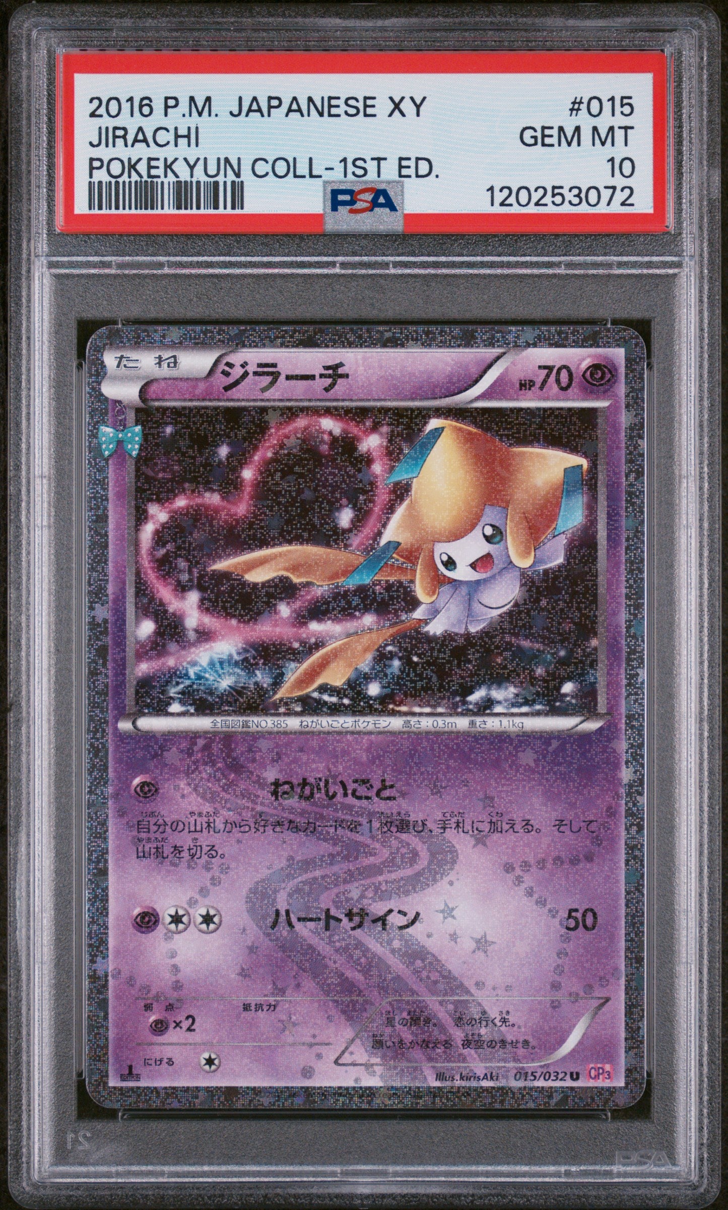 2016 Pokemon Japanese Xy Pokekyun Collection #015 Jirachi PSA 10