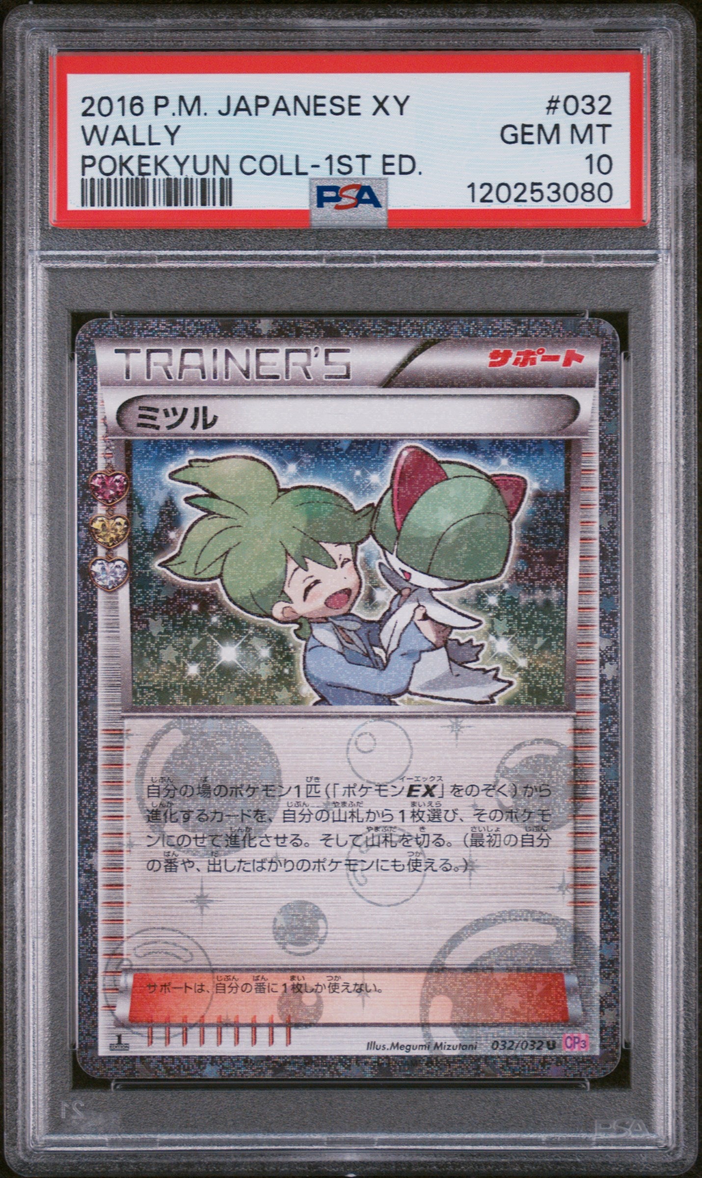 2016 Pokemon Japanese Xy Pokekyun Collection #032 Wally PSA 10