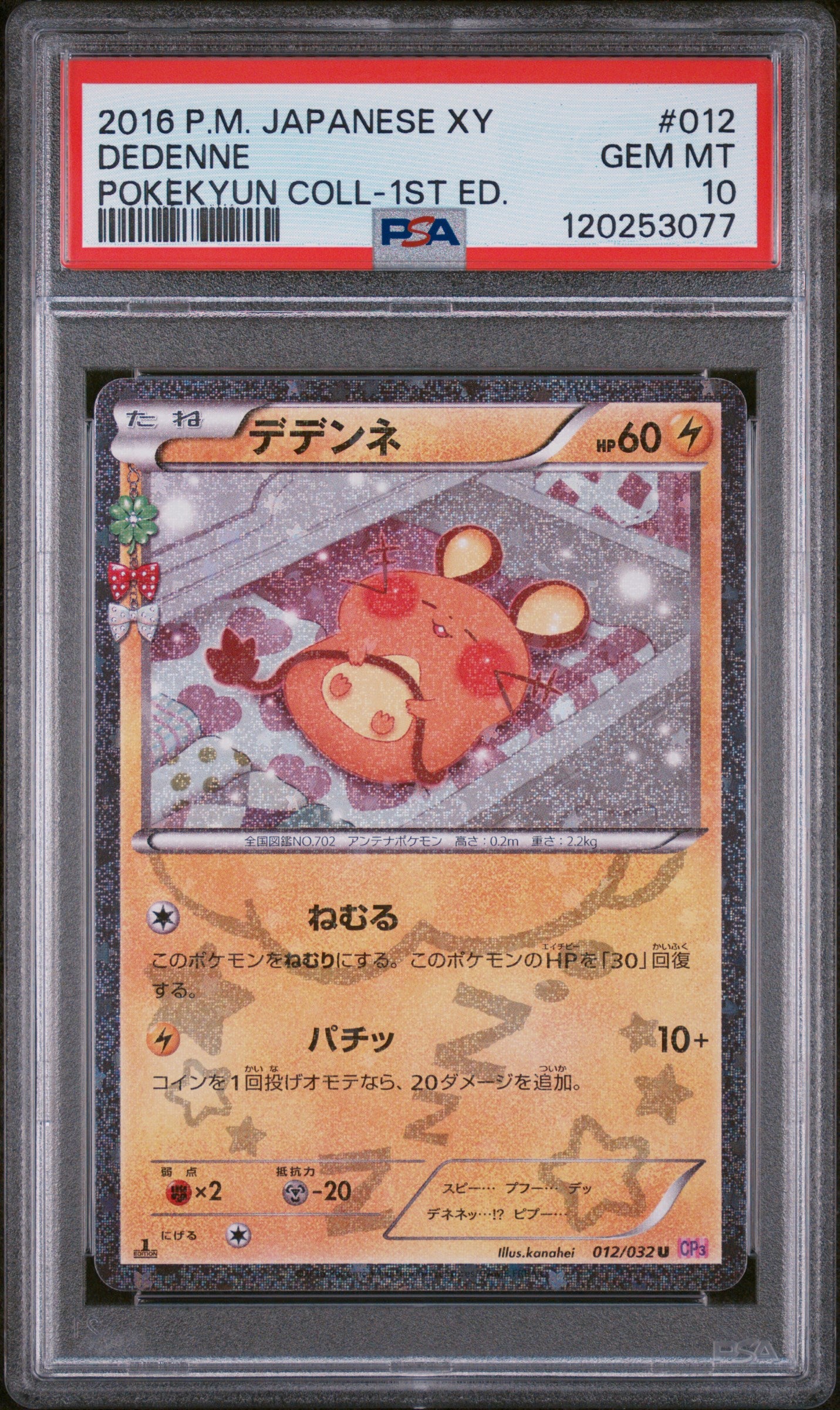 2016 Pokemon Japanese Xy Pokekyun Collection #012 Dedenne PSA 10