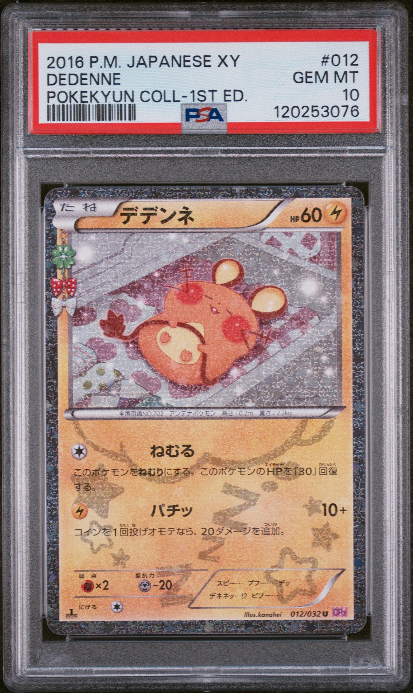 2016 Pokemon Japanese Xy Pokekyun Collection #012 Dedenne PSA 10