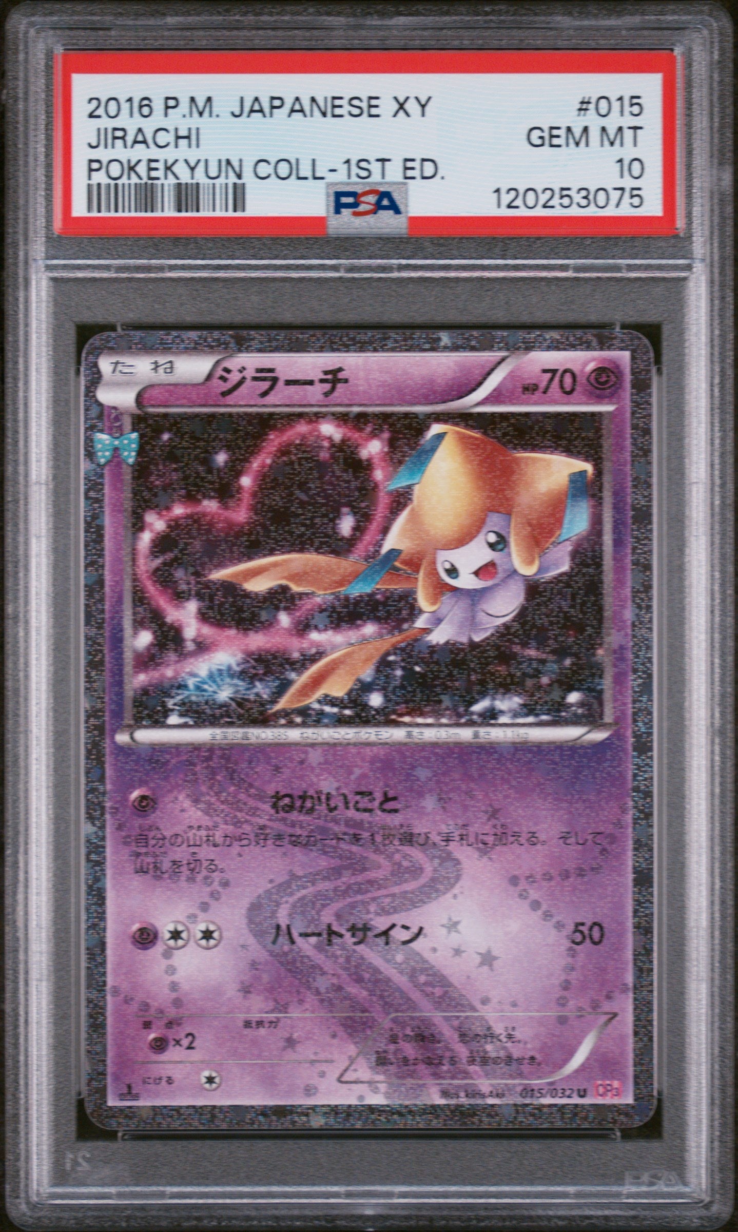 2016 Pokemon Japanese Xy Pokekyun Collection #015 Jirachi PSA 10