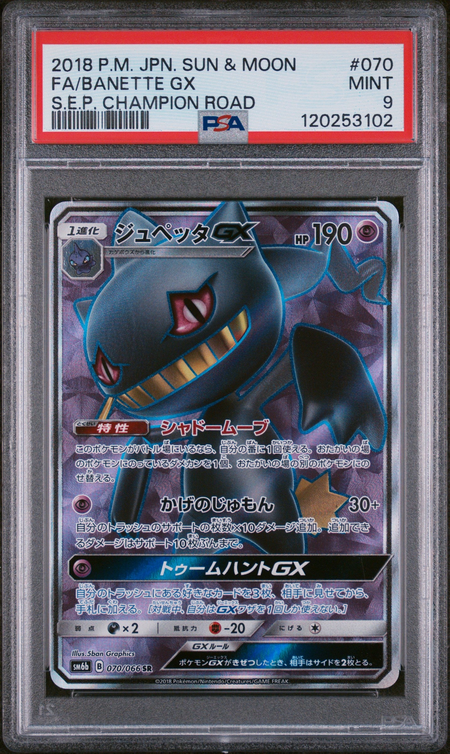 2018 Pokemon Japanese Sun & Moon #070 Fa/Banette Gx PSA 9