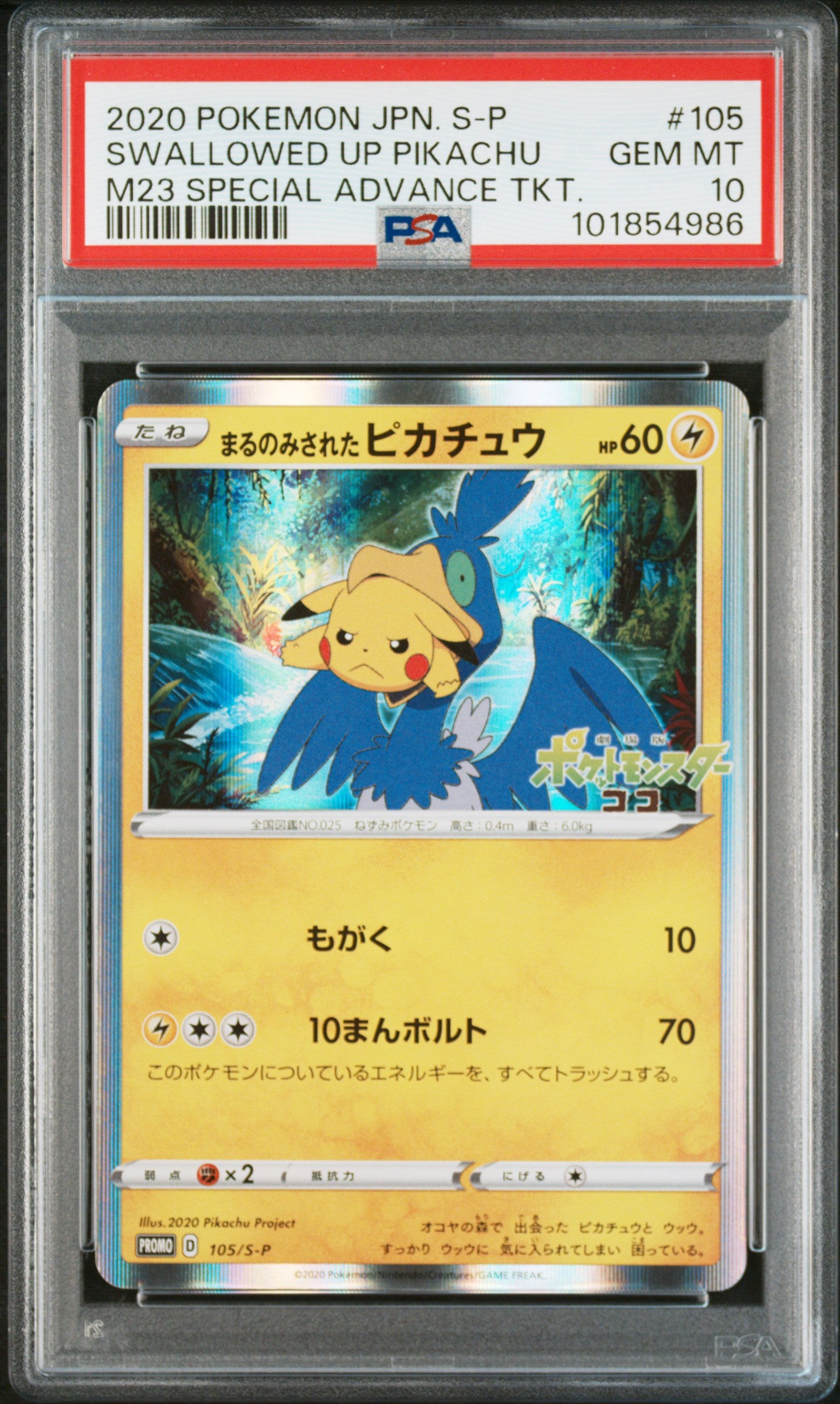2020 Pokemon Japanese S Promo #105 Swallowed Up Pikachu PSA 10