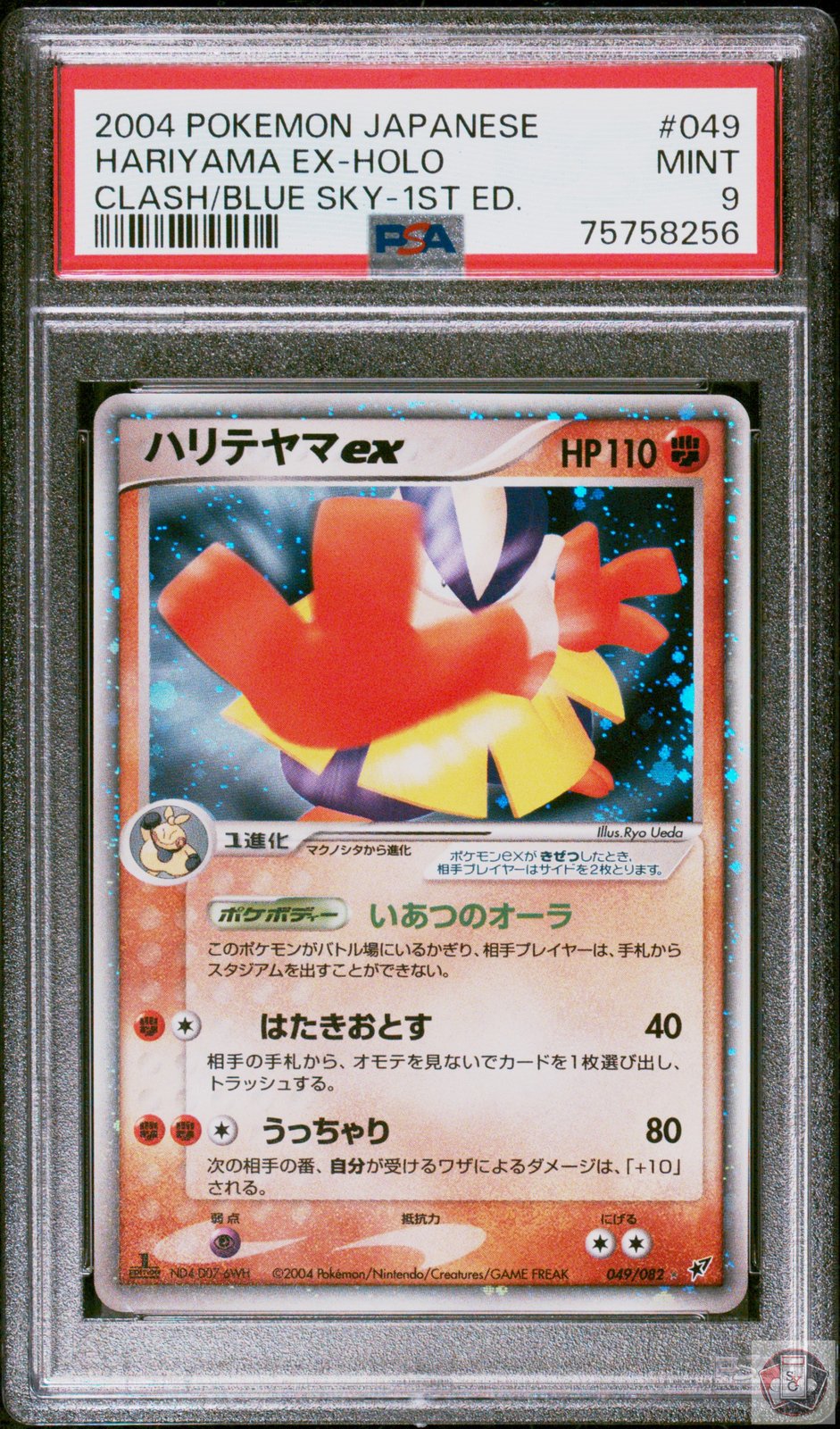 Hariyama EX Holo 049/082 1st Edition Pokemon Japanese PSA 9