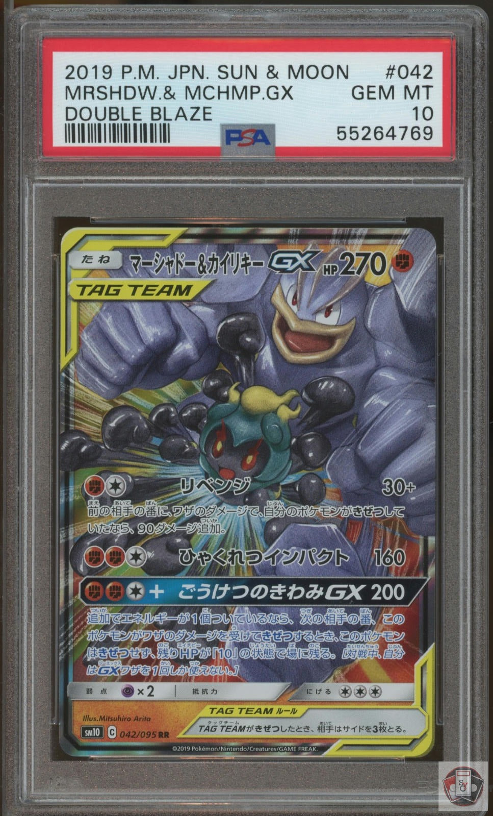 Marshadow & Machamp Gx 042/095 Double Blaze Pokemon Japanese PSA 10