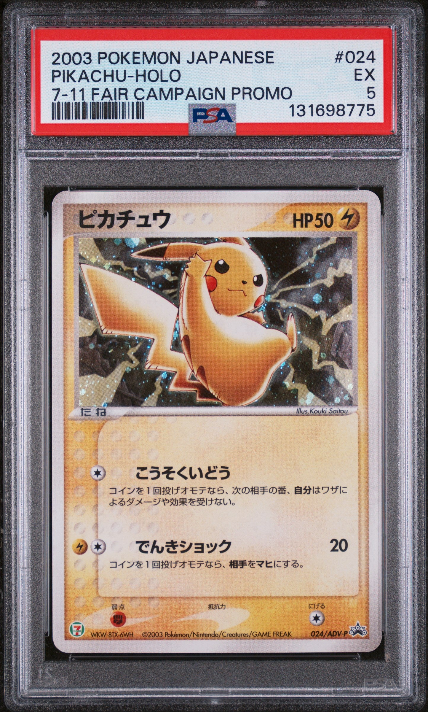 Pikachu Holo 024/ADV-P 7-11 Fair Campaign Promo Pokemon Japanese PSA 5