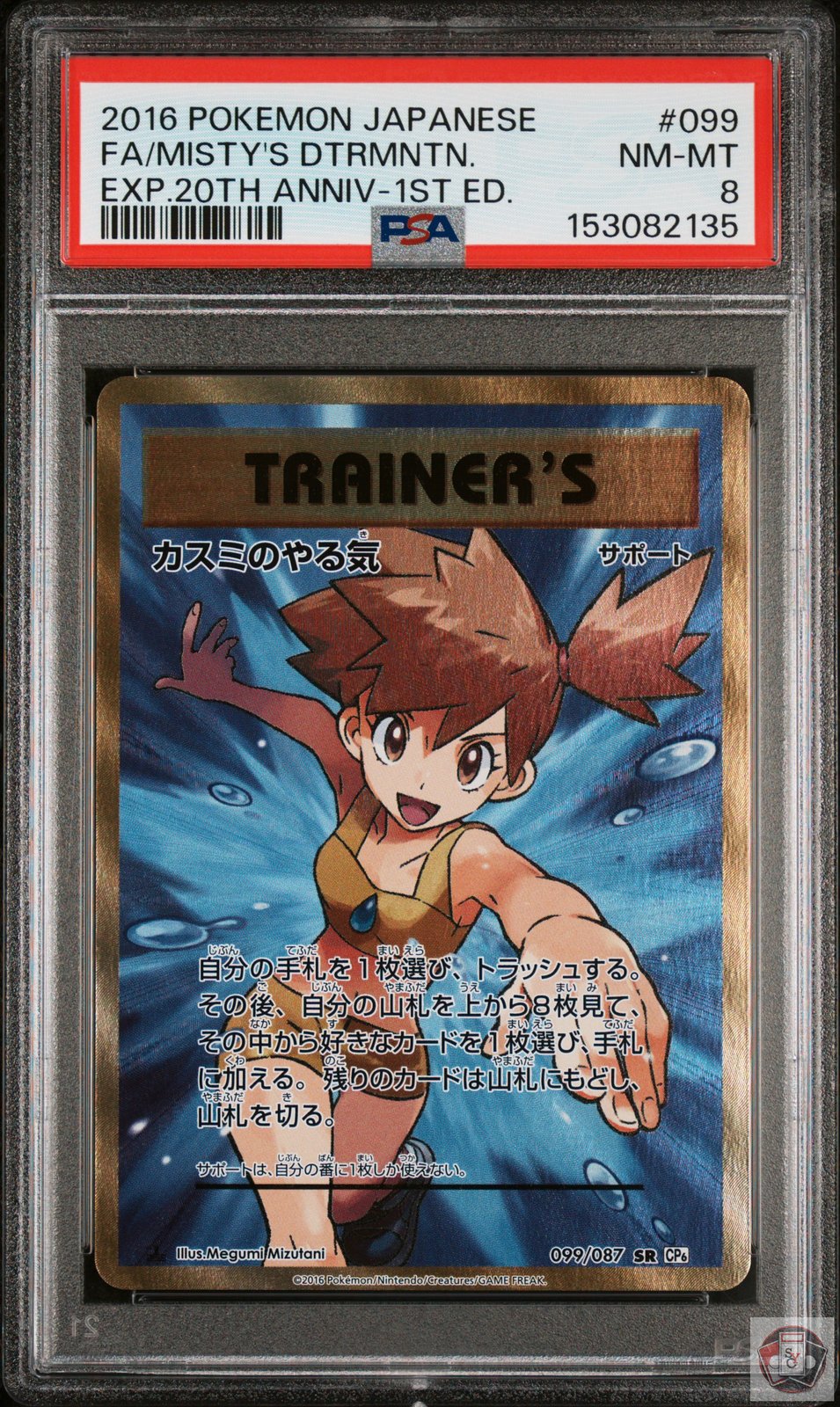 Misty's Determination 099/087 1st Edition Pokemon Japanese PSA 8 Nm-Mt