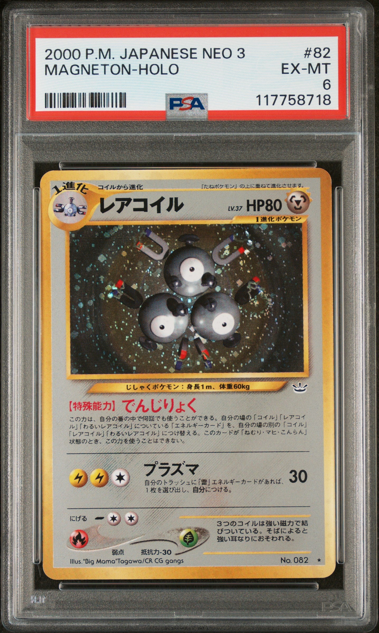 2000 Pokemon Japanese Neo 3 #82 Magneton-Holo PSA 6