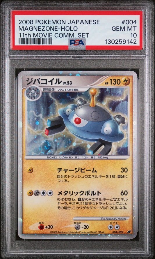 Magnezone Holo 004/009 11th Movie Commemoration Set Pokemon Japanese PSA 10