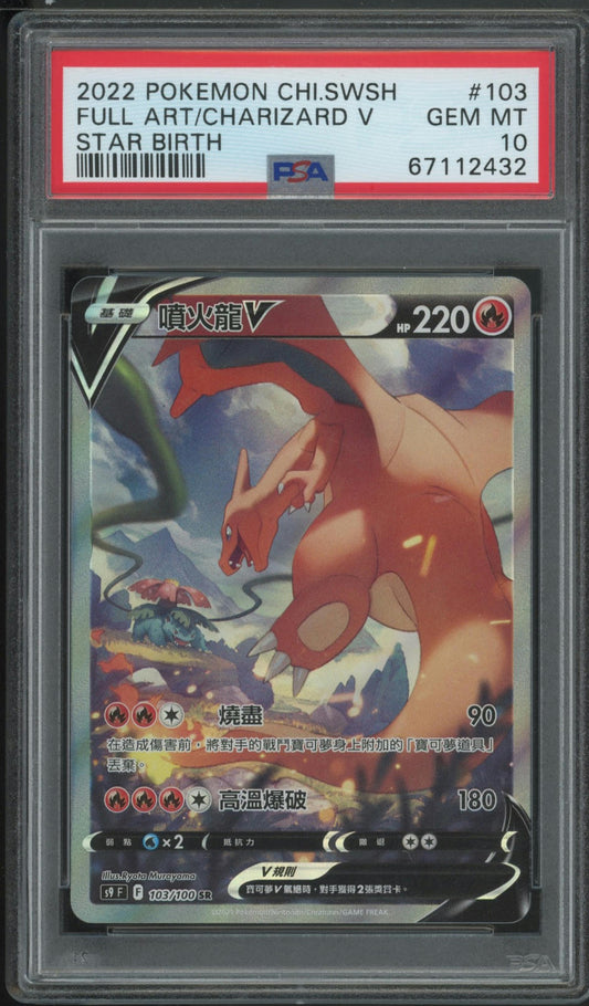 2022 Pokemon Chinese Sword & Shield Star Birth #103 Fa/Charizard V PSA 10