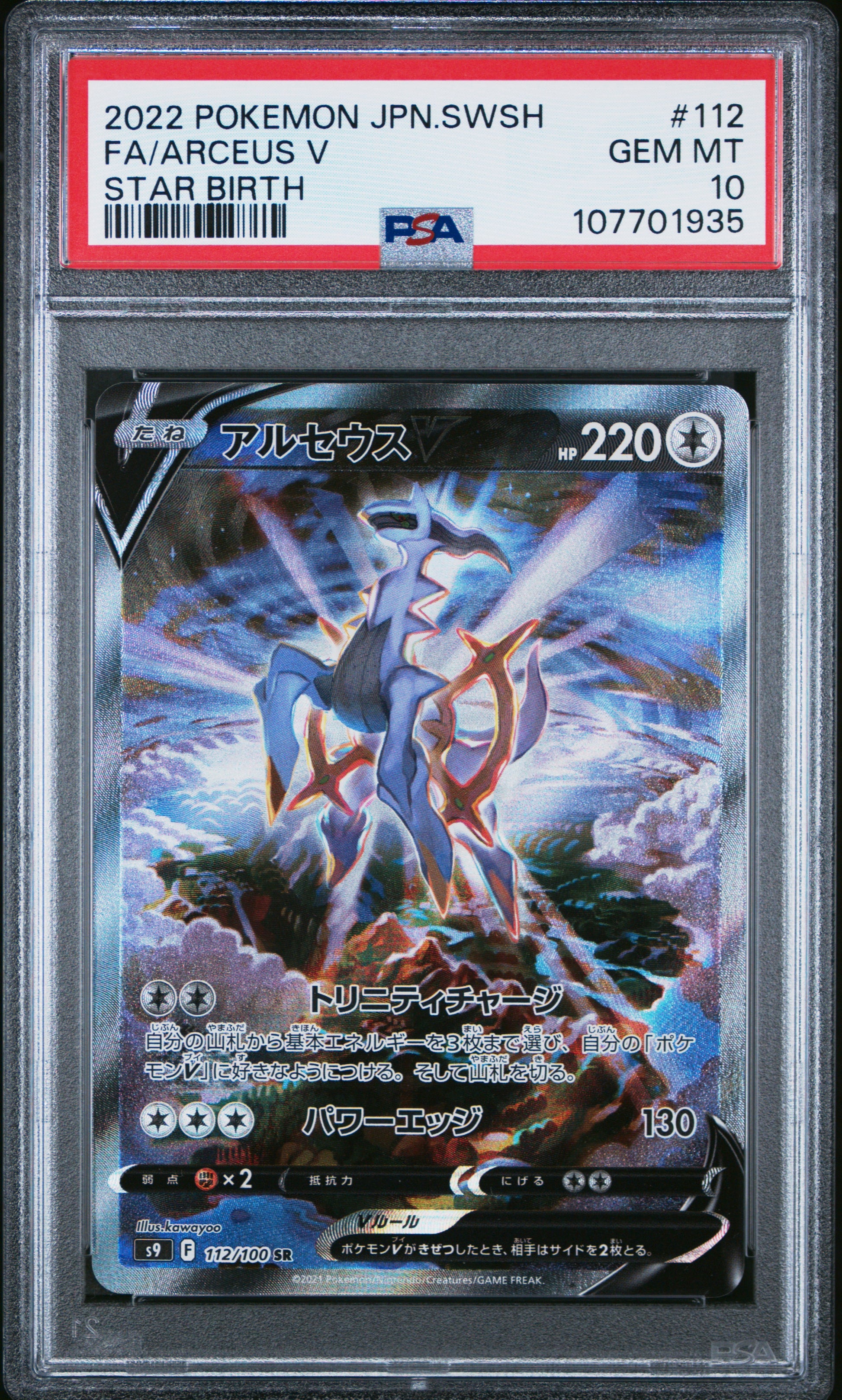 2022 Pokemon Japanese Sword & Shield Star Birth #112 Fa/Arceus V PSA 10