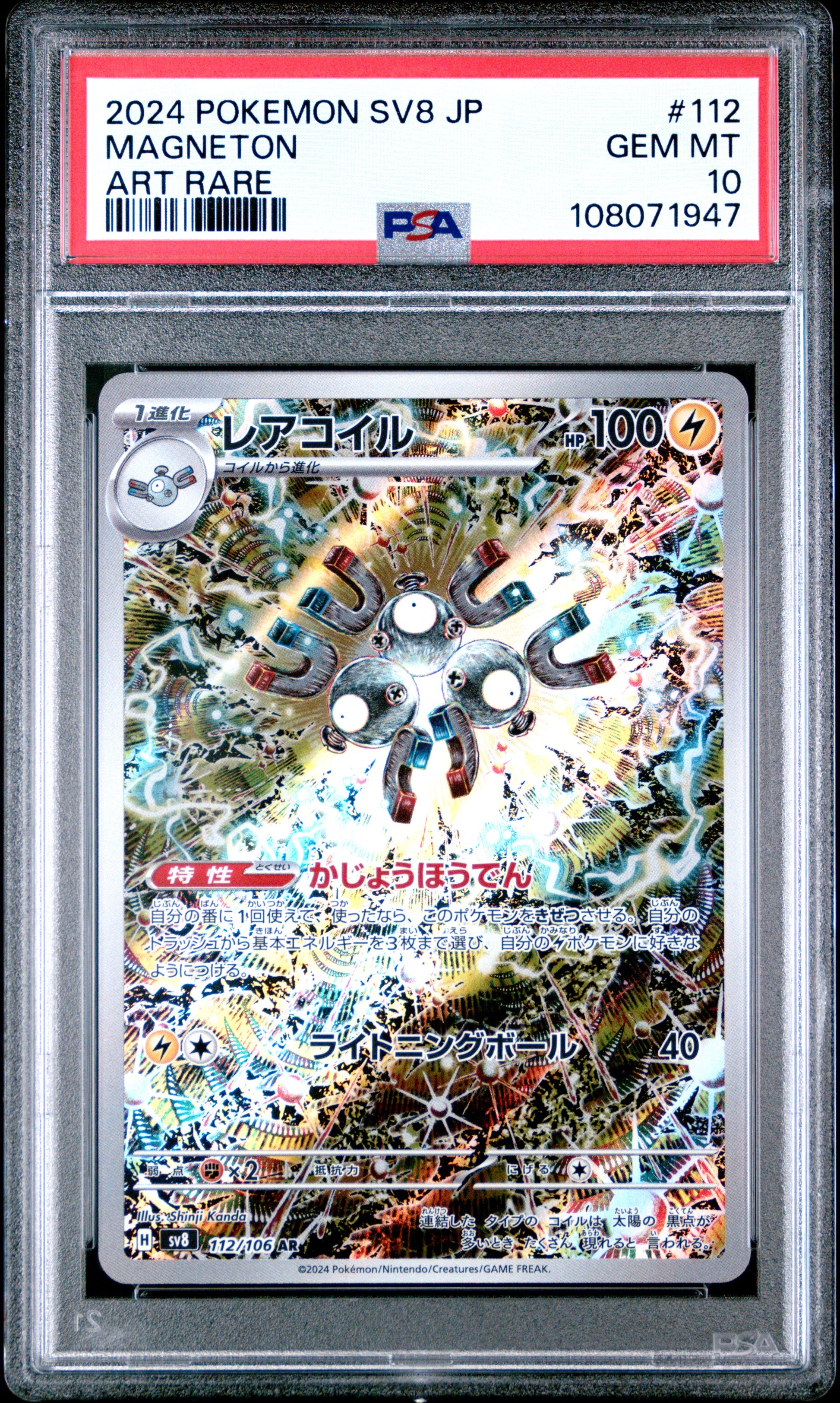 2024 Pokemon Japanese Sv8-Super Electric Breaker #112 Magneton PSA 10