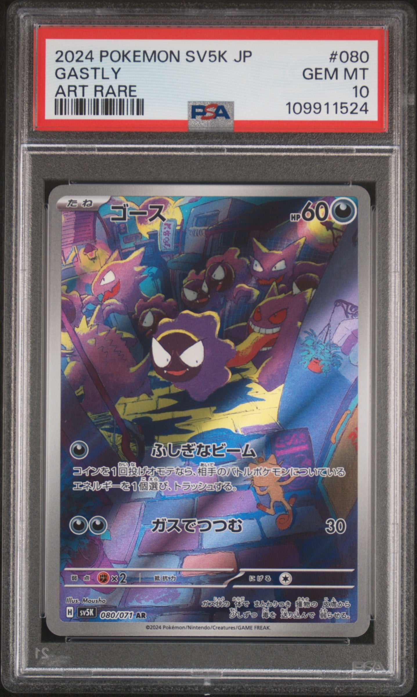 Gastly 080/071 Art Rare Sv5k-wild Force Pokemon Japanese PSA 10
