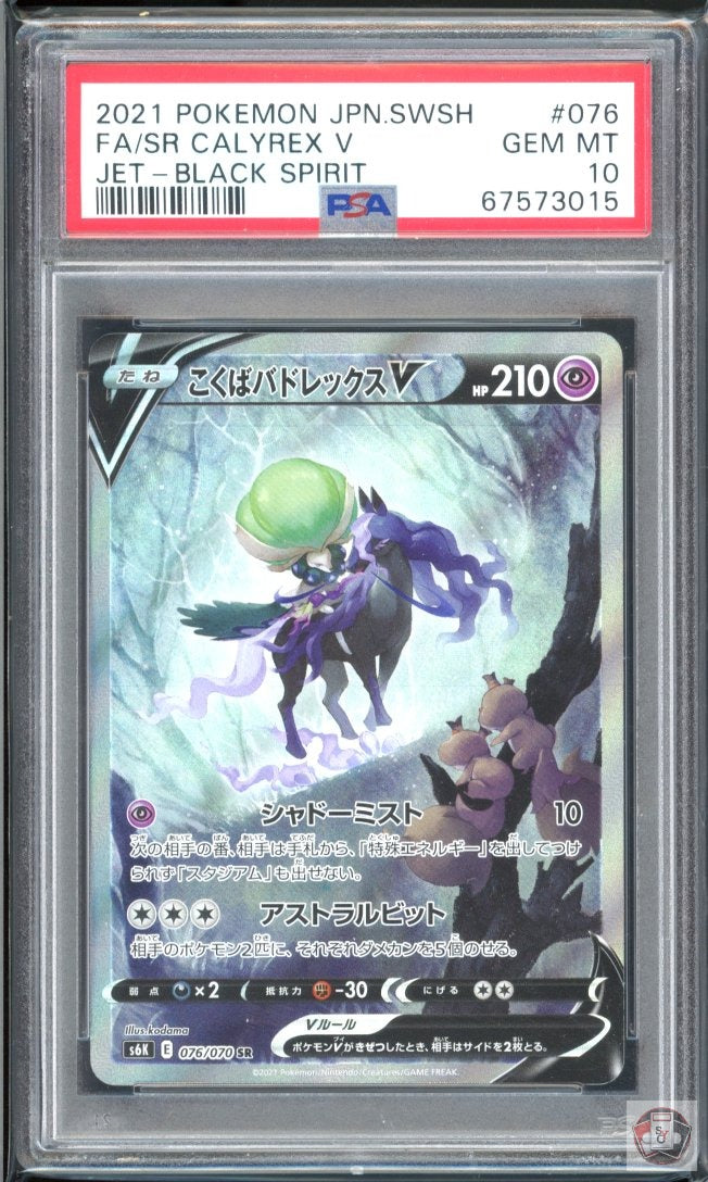 Shadow Rider Calyrex V 076/070 Jet Black Spirit Pokemon Japanese PSA 10