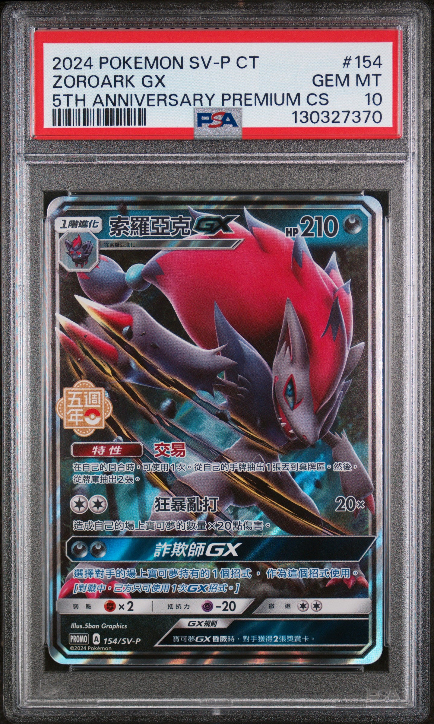 Zoroark Gx 154/SV-P 5th Anniversary Premium Card Set Pokemon Chinese PSA 10