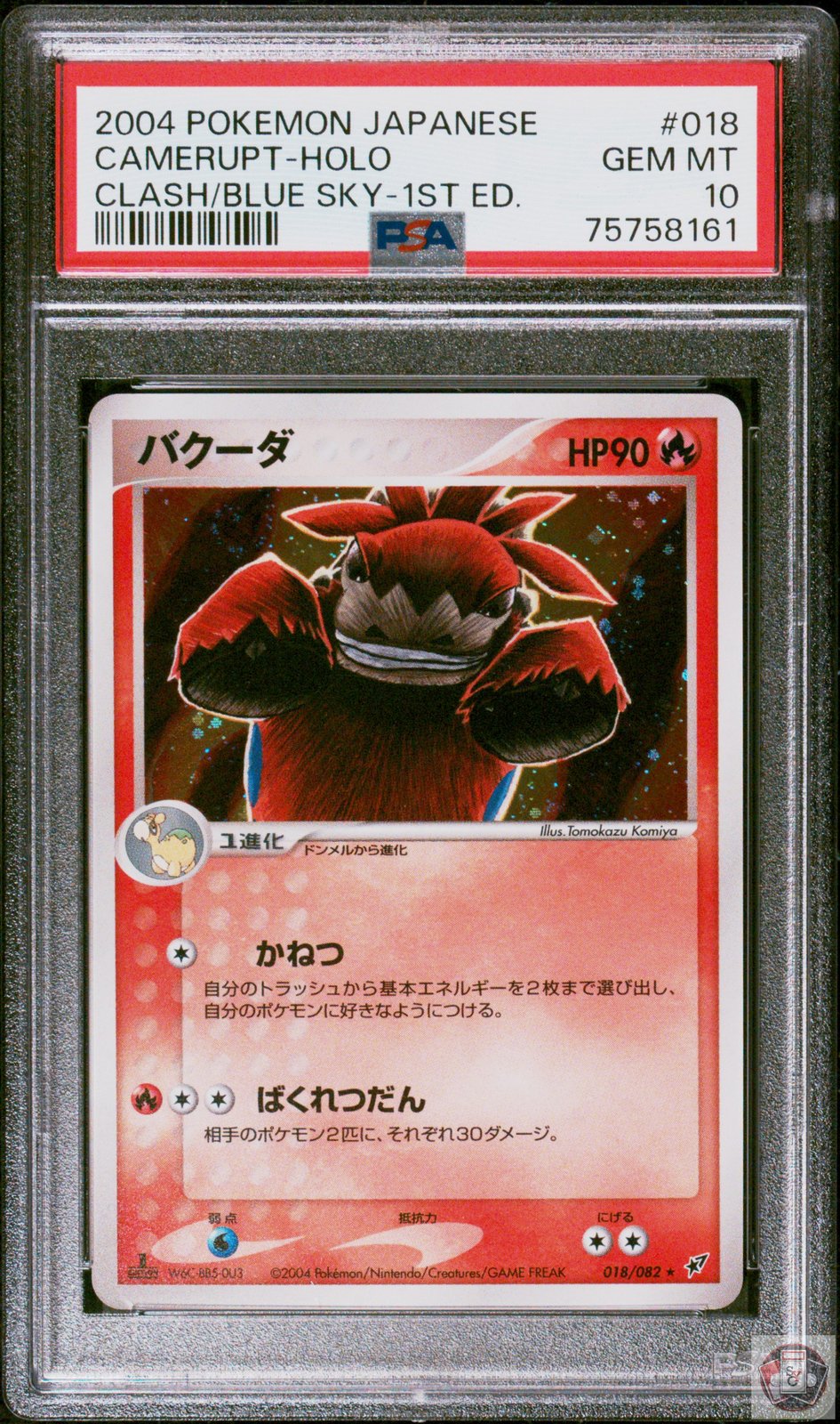 Camerupt Holo 018/082 1st Edition Clash Of The Blue Sky Pokemon Japanese PSA 10