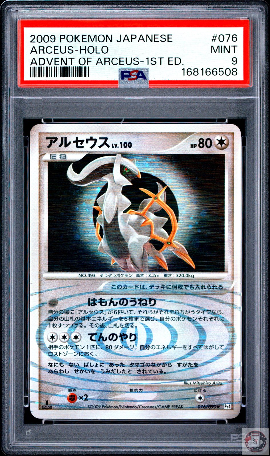 Arceus Holo 076/090 1st Edition Advent Of Arceus Pokemon Japanese PSA 9 Mint