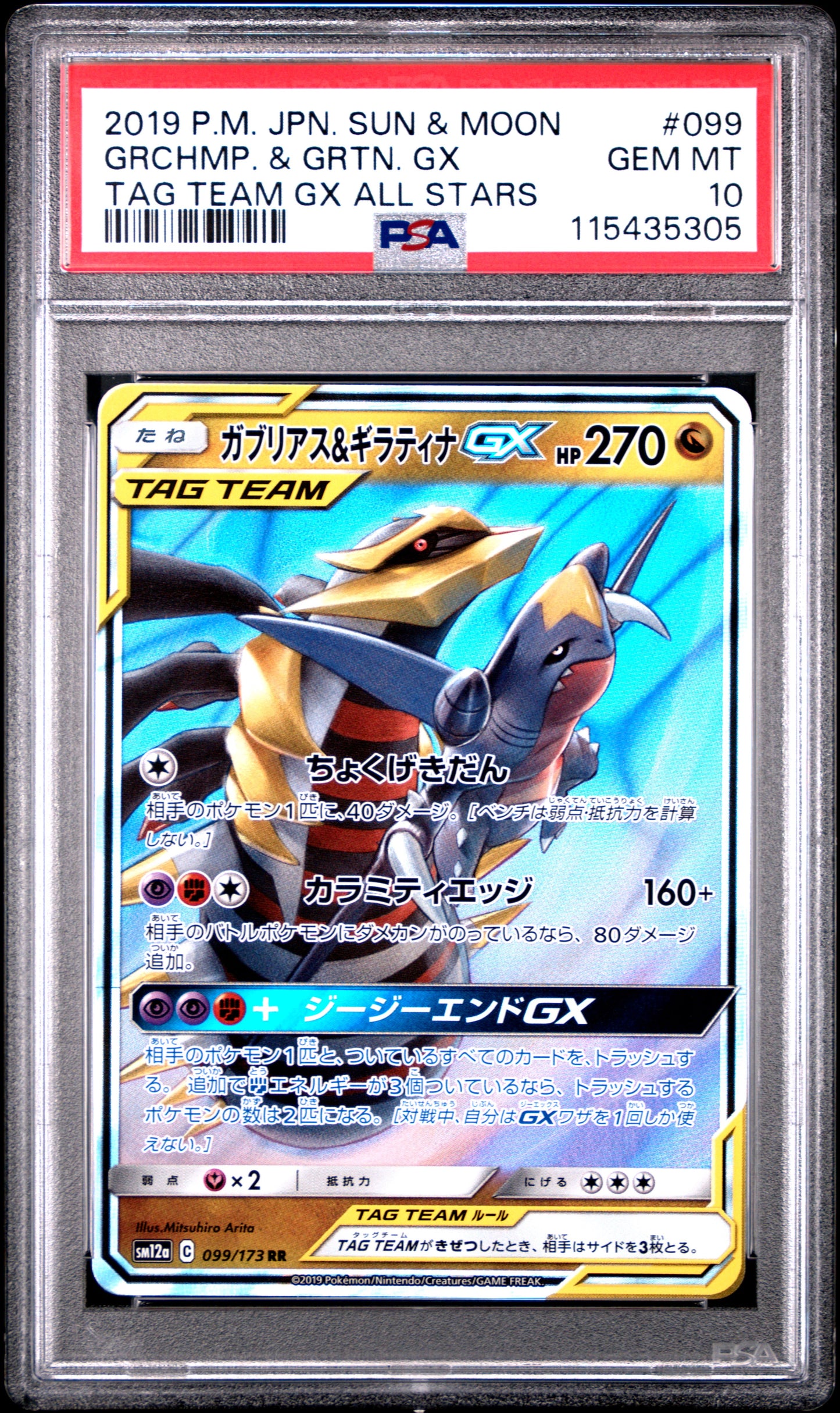 Garchomp & Giratina Gx 099/173 Tag Team Gx All Stars Pokemon Japanese PSA 10