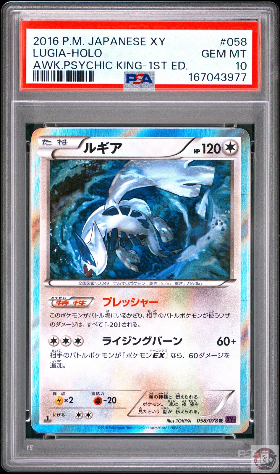 Lugia Holo 058/078 1st Edition Pokemon Japanese PSA 10 Gem Mint