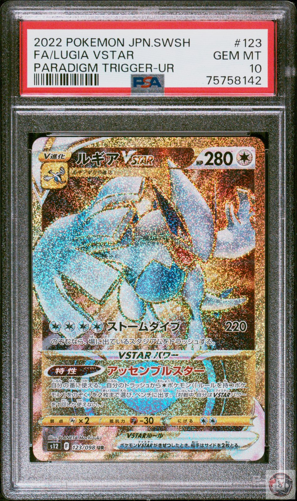 Lugia Vstar 123/098 Ultra Rare Paradigm Trigger Pokemon Japanese PSA 10
