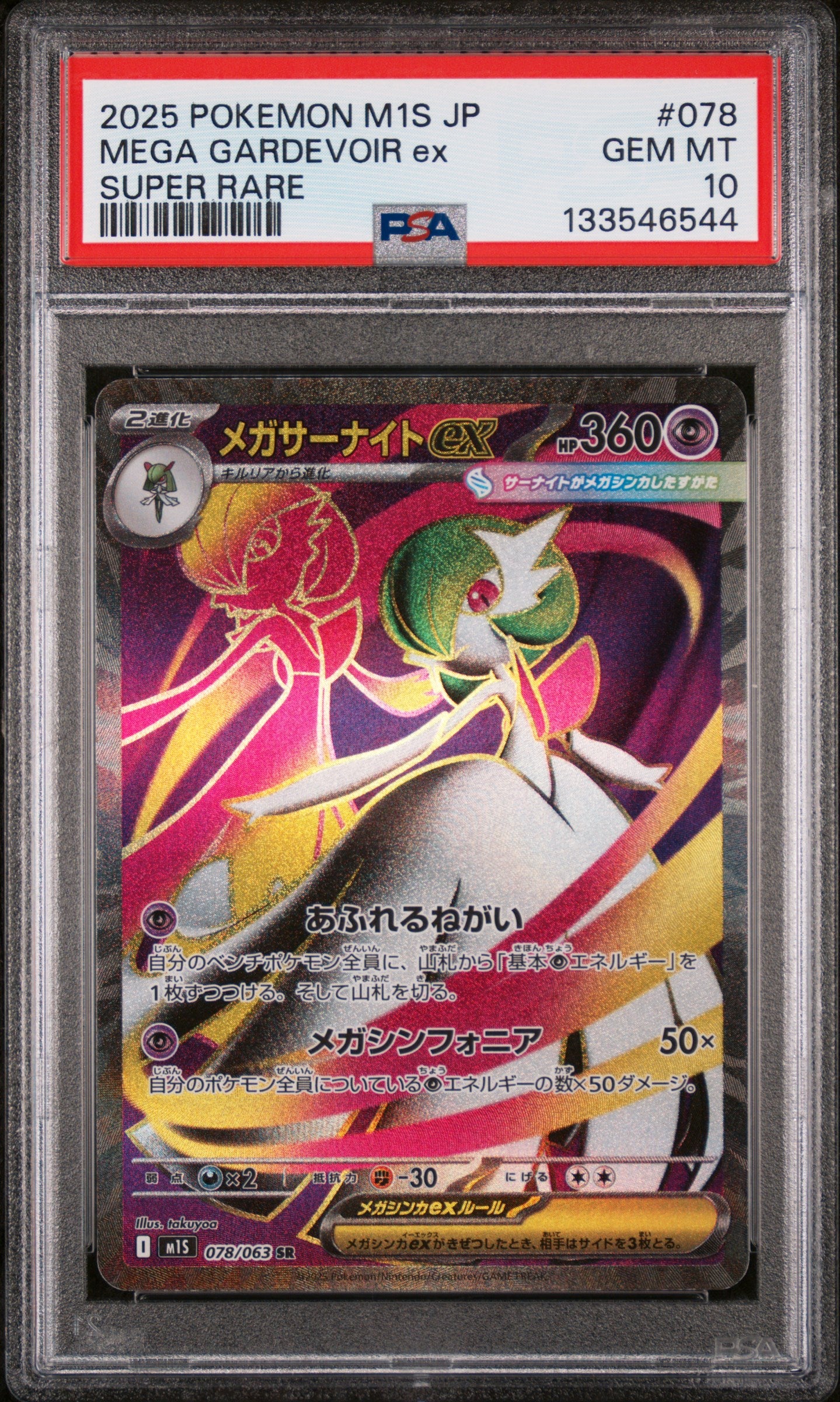Mega Gardevoir EX 078 Super Rare M1s-mega Symphonia Pokemon Japanese PSA 10