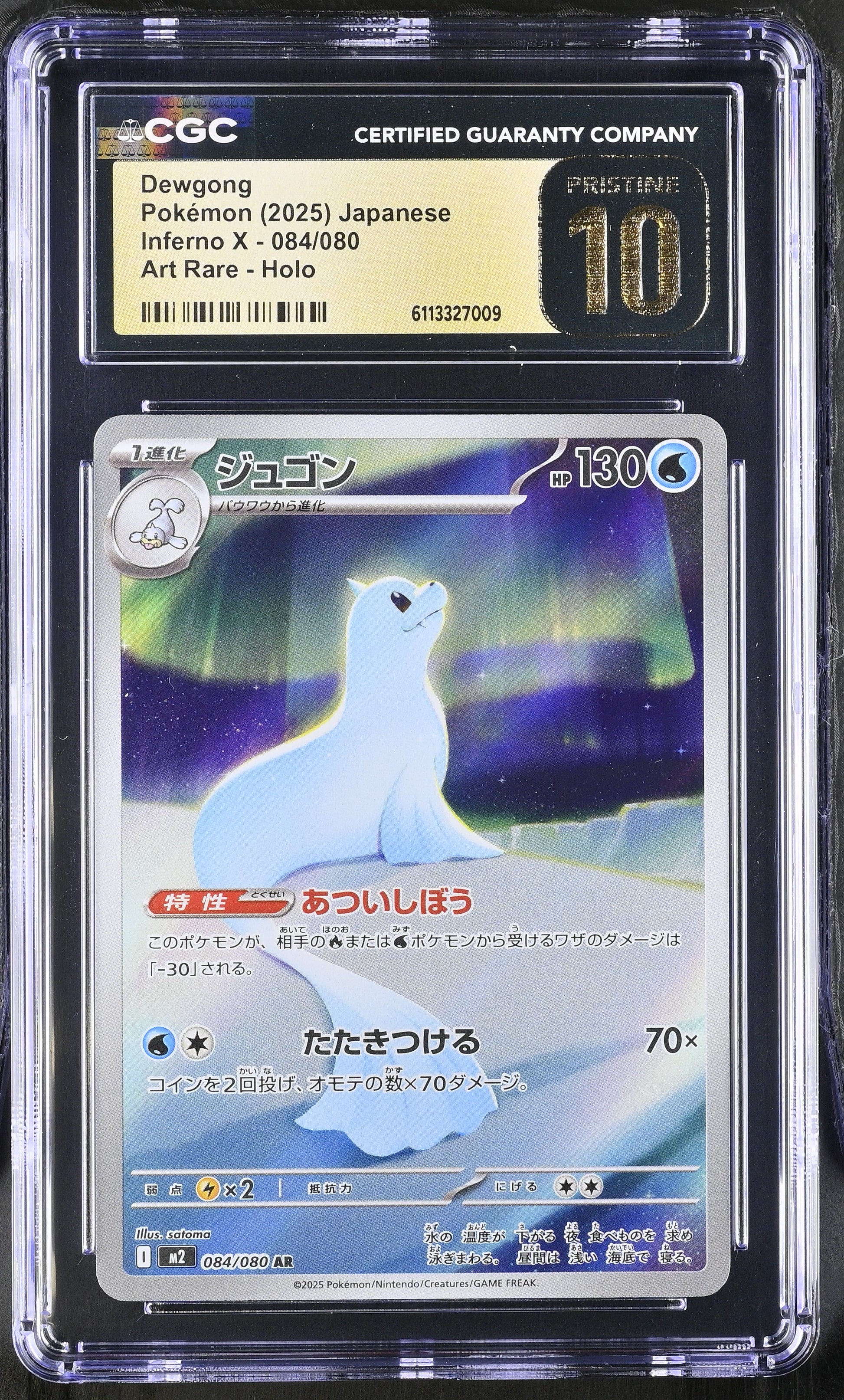 Dewgong 084/080 Art Rare Holo Inferno X Pokemon Japanese CGC 10 Pristine