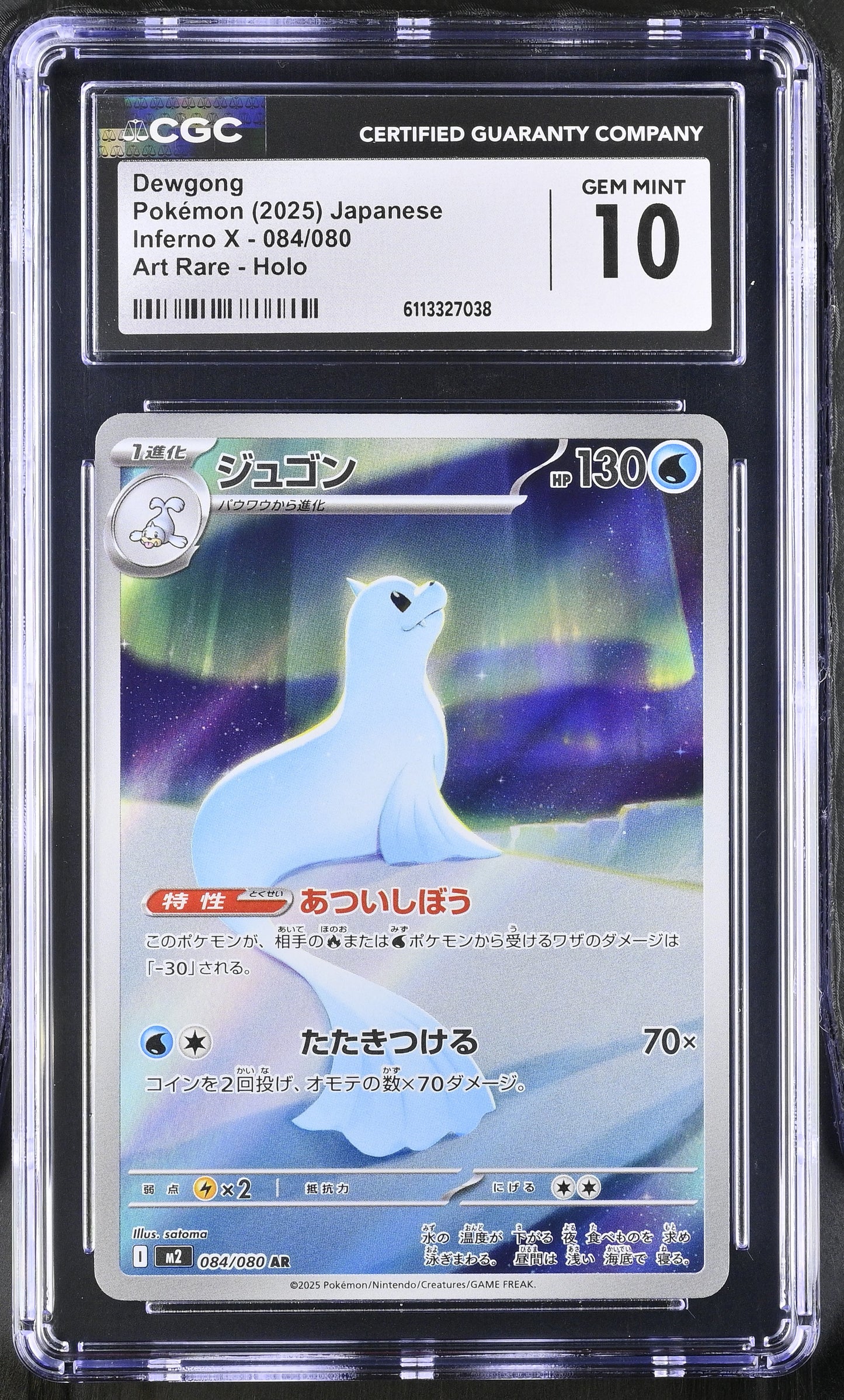 Dewgong 084/080 Art Rare Holo Inferno X Pokemon Japanese CGC 10 Gem Mint