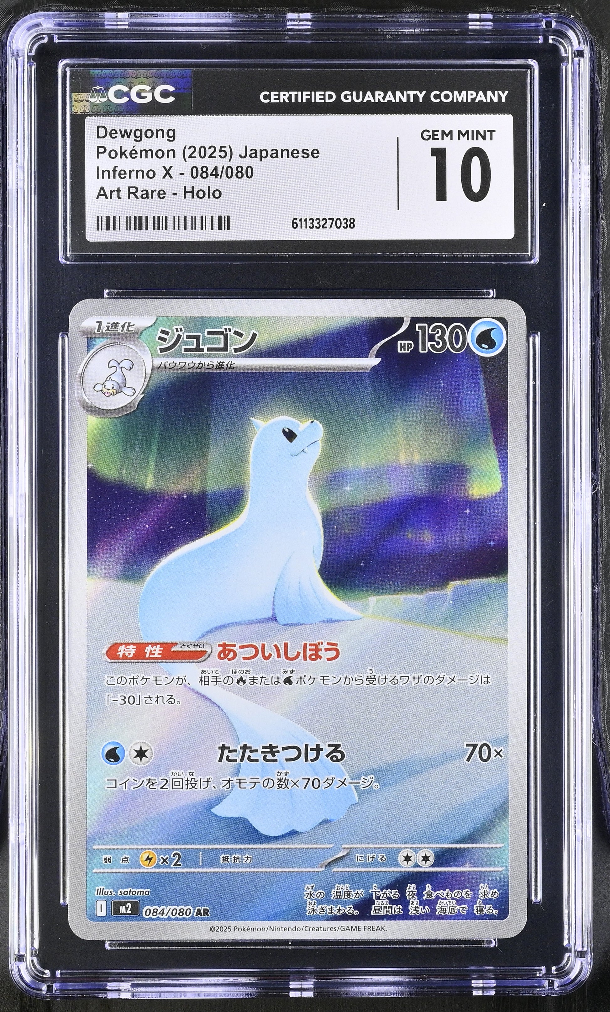 Dewgong 084/080 Art Rare Holo Inferno X Pokemon Japanese CGC 10 Gem Mint