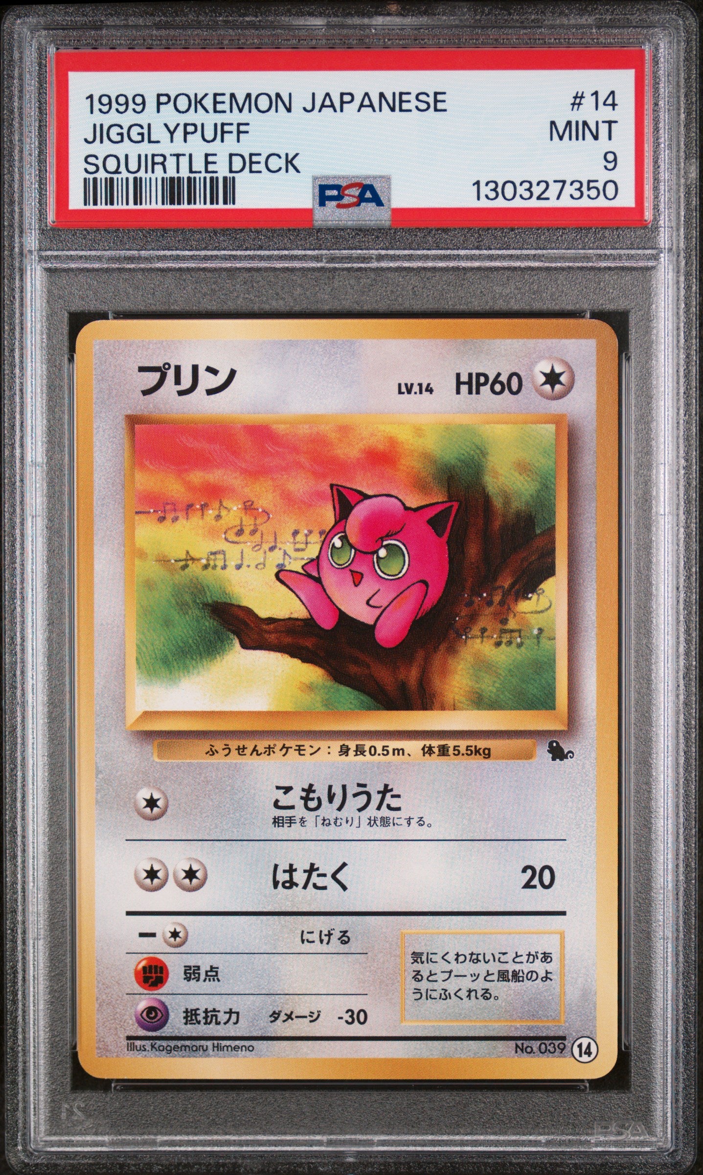 Jigglypuff 14 Squirtle Deck Pokemon Japanese PSA 9