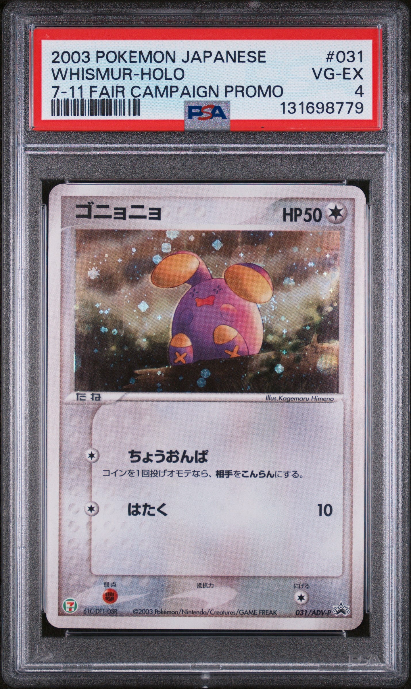 Whismur Holo 031/ADV-P 7-11 Fair Campaign Promo Pokemon Japanese PSA 4