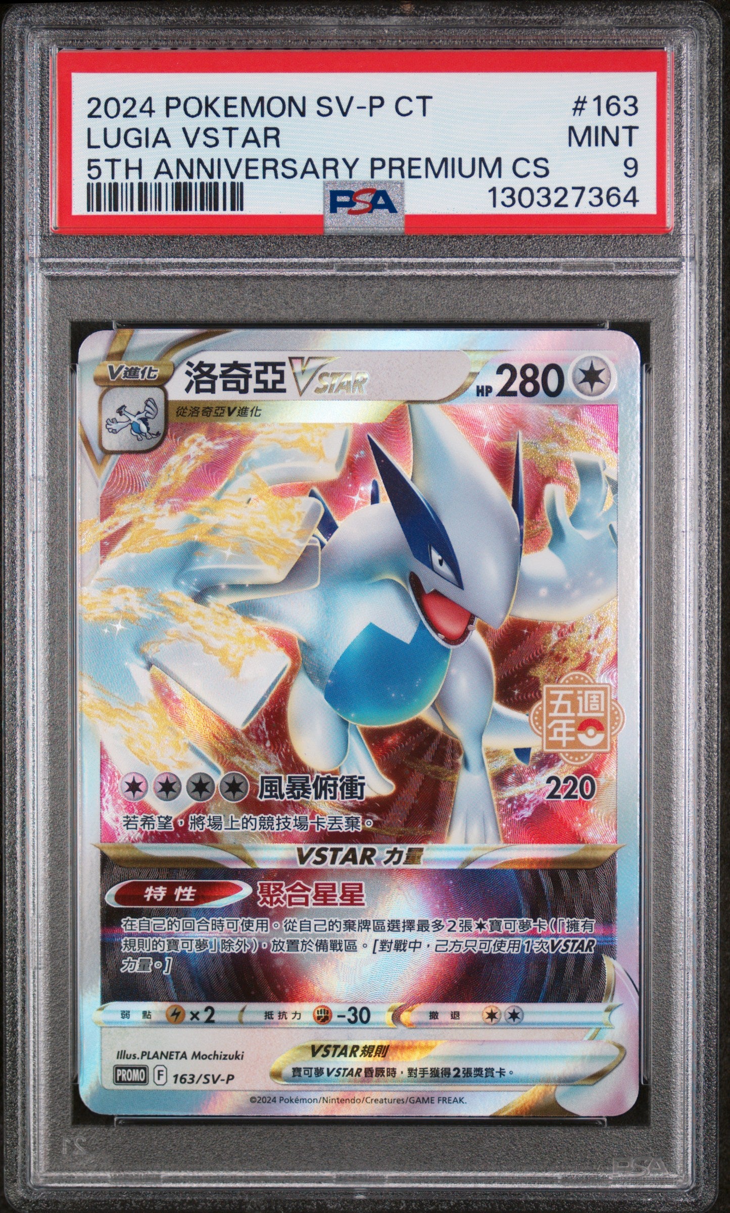Lugia Vstar 163/SV-P 5th Anniversary Premium Card Set Pokemon Chinese PSA 9
