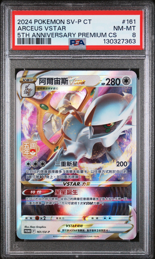 Arceus Vstar 161/SV-P 5th Anniversary Premium Card Set Pokemon Chinese PSA 8