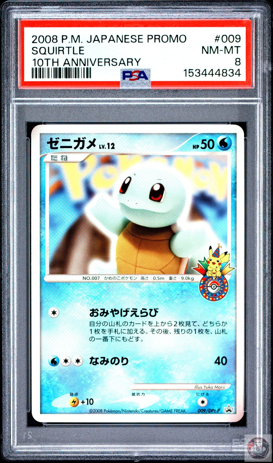 Squirtle 009/DP-P 10th Anniversary Promo Pokemon Japanese PSA 8 Nm-Mt