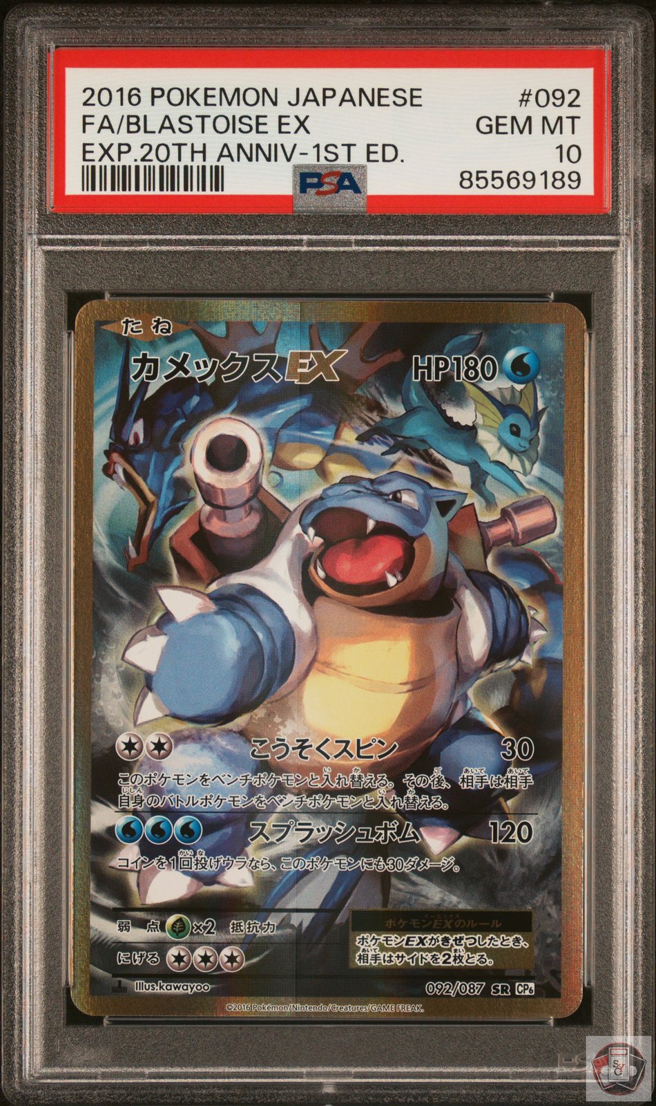 Blastoise EX 092/087 1st Edition Pokemon Japanese PSA 10 Gem Mint