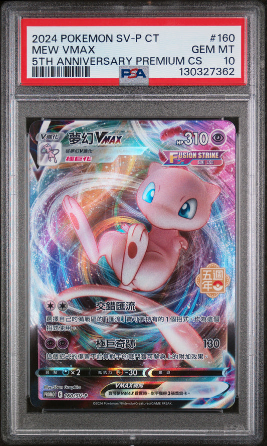 Mew Vmax 160/SV-P 5th Anniversary Premium Card Set Pokemon Chinese PSA 10