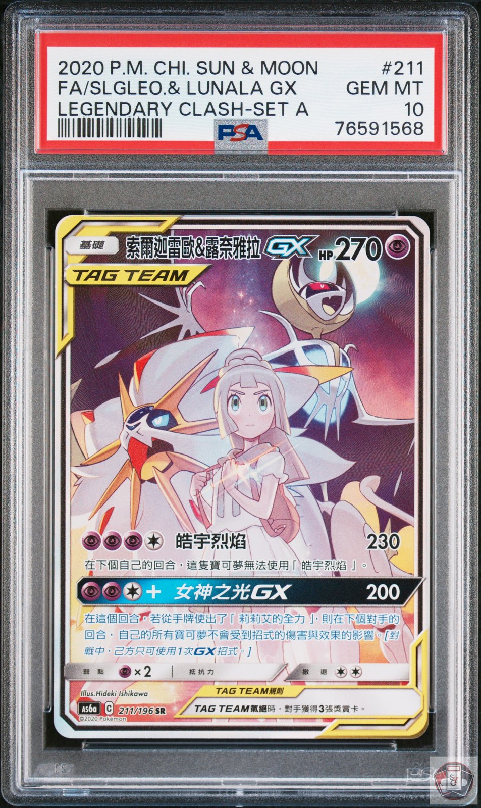 Solgaleo & Lunala Gx 211 Set A Pokemon Chinese PSA 10 Gem Mint