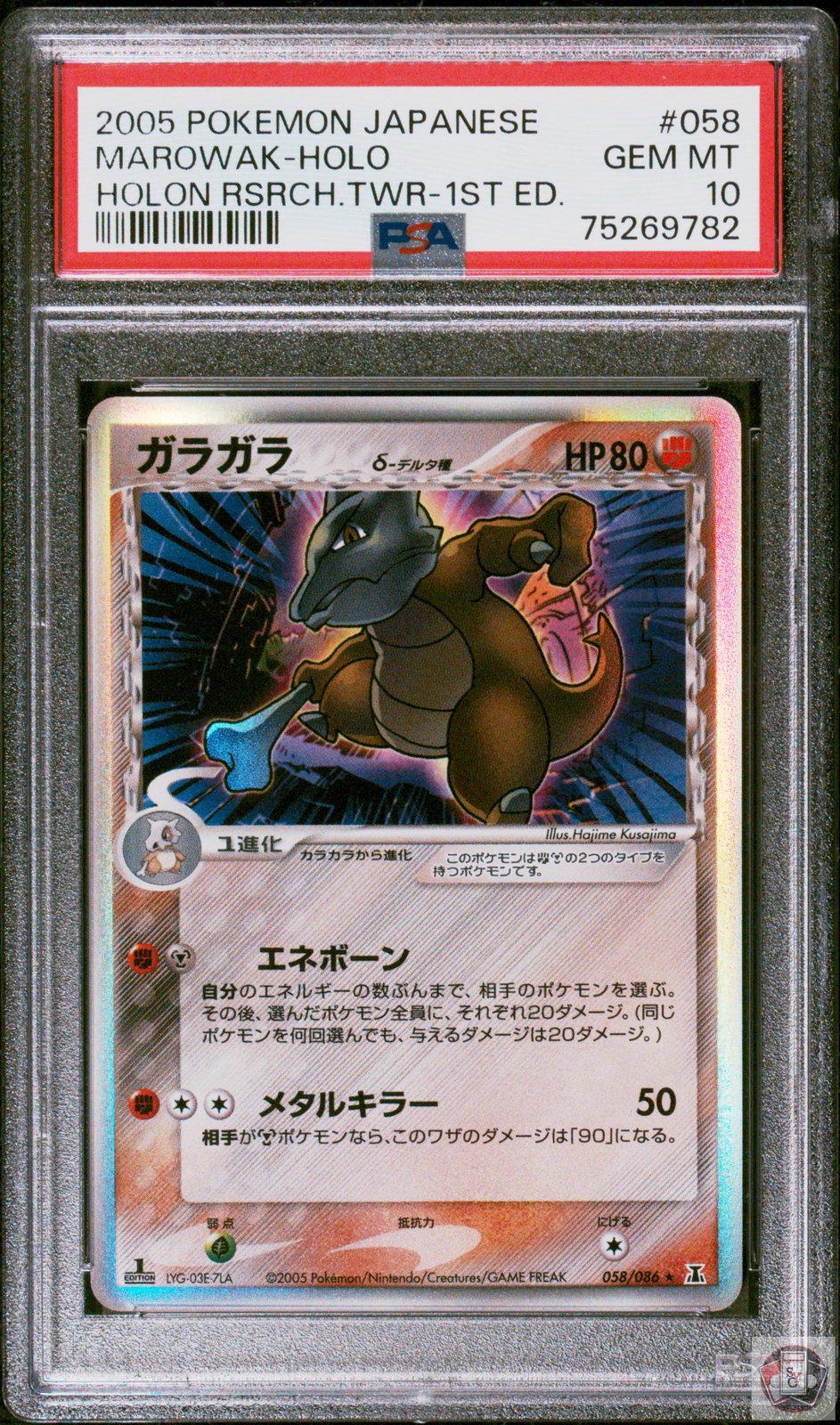 Marowak Holo 058/086 1st Edition Pokemon Japanese PSA 10 Gem Mint