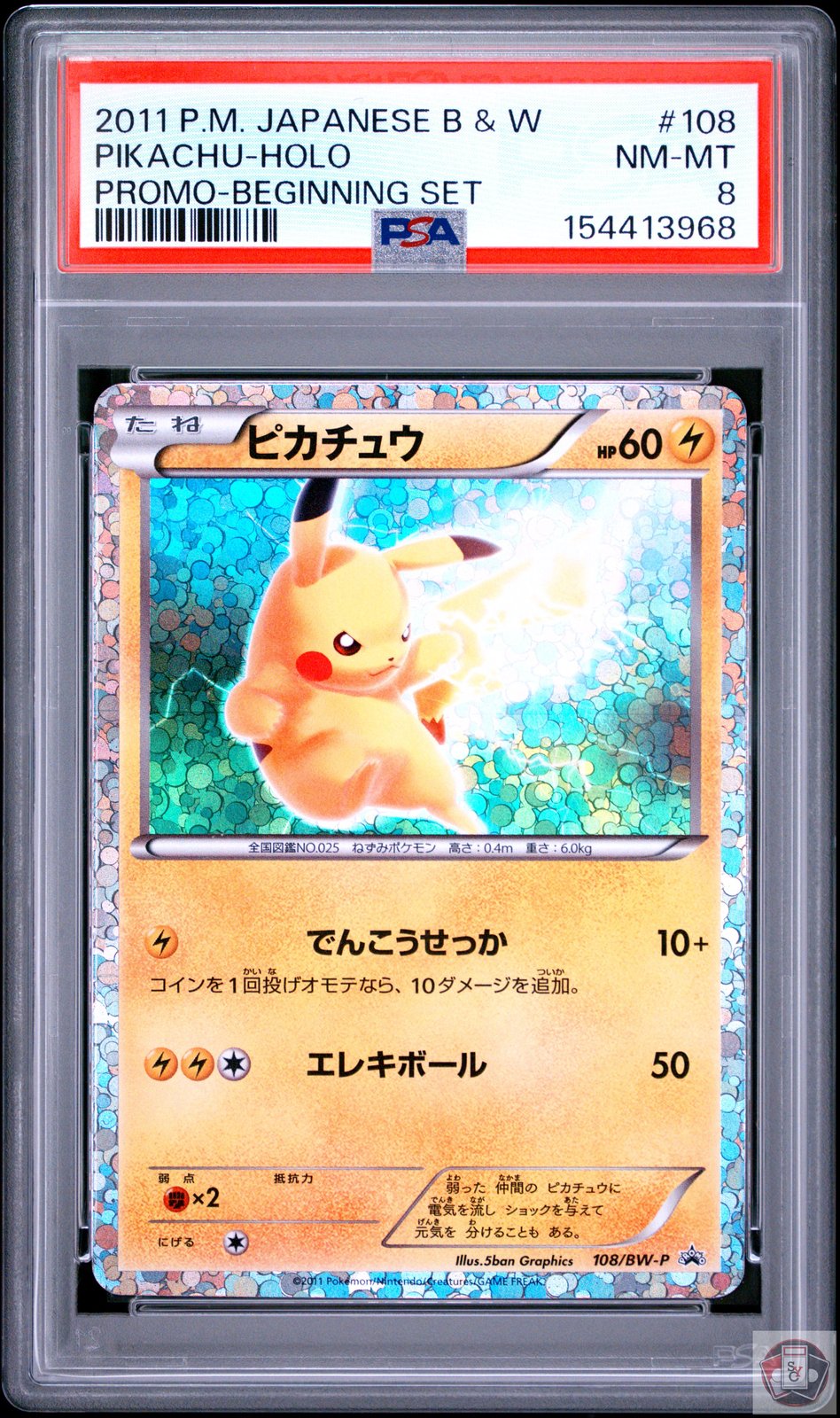 Pikachu Holo 108 Beginning Set Promo Pokemon Japanese PSA 8 Nm-Mt