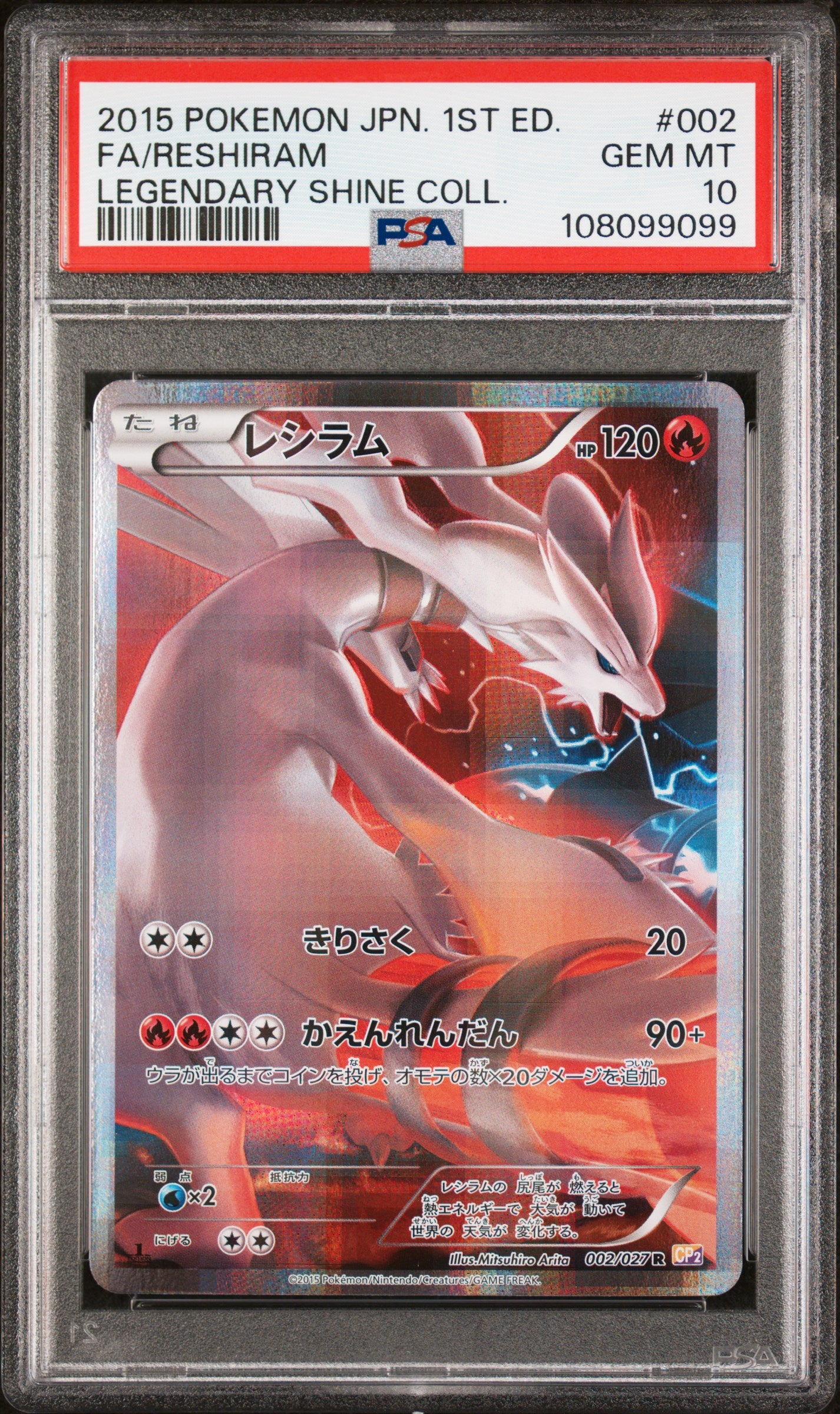 Reshiram 002/027 1st Edition Legendary Shine Collection Pokemon Japanese PSA 10