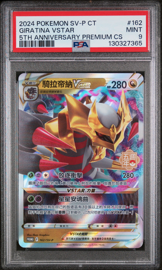 Giratina Vstar 162/SV-P 5th Anniversary Premium Card Set Pokemon Chinese PSA 9