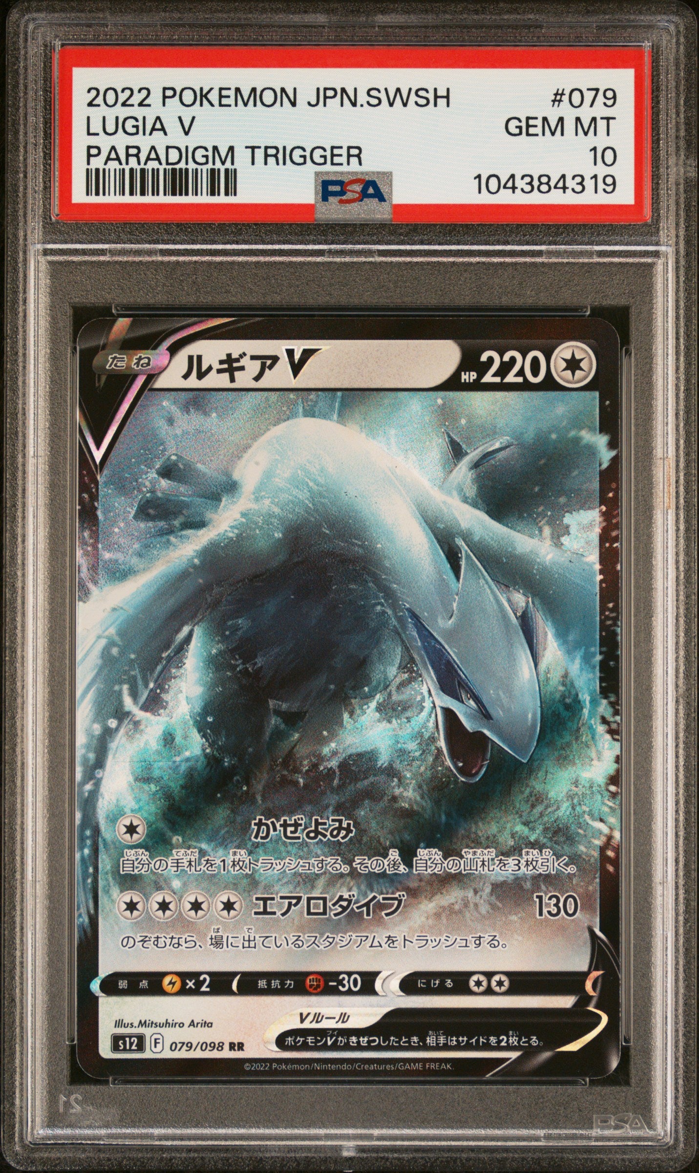 Lugia V 079/098 Paradigm Trigger Pokemon Japanese PSA 10