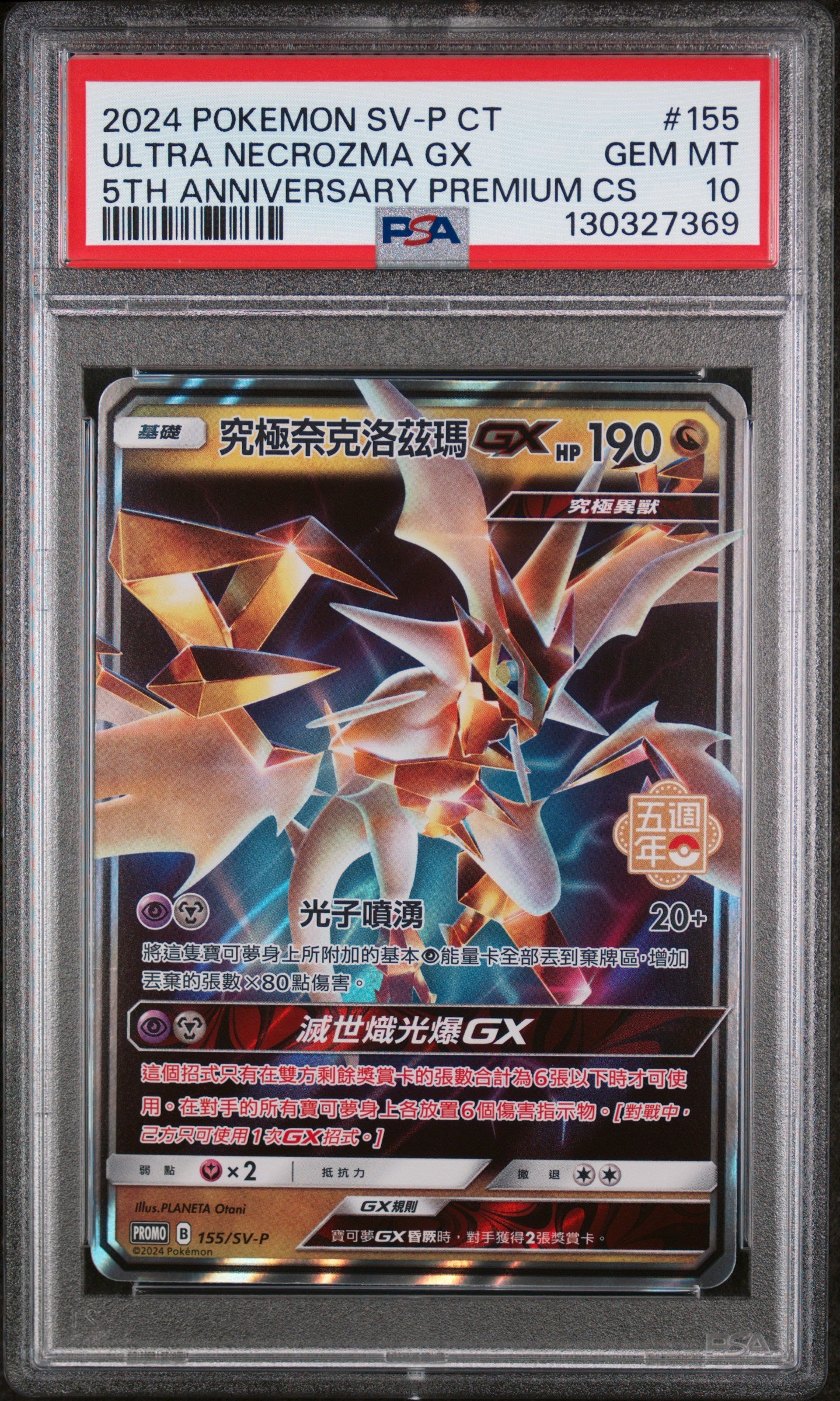 Ultra Necrozma Gx 155/SV-P 5th Anniversary Premium Card Set Pokemon PSA 10