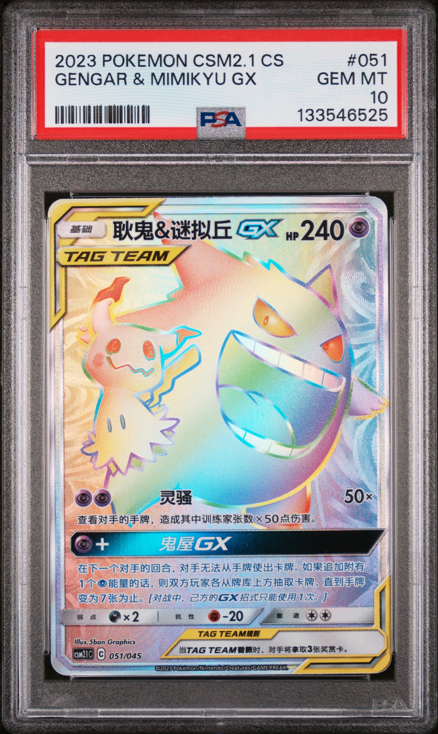 Gengar & Mimikyu Gx 051 Pokemon Chinese PSA 10