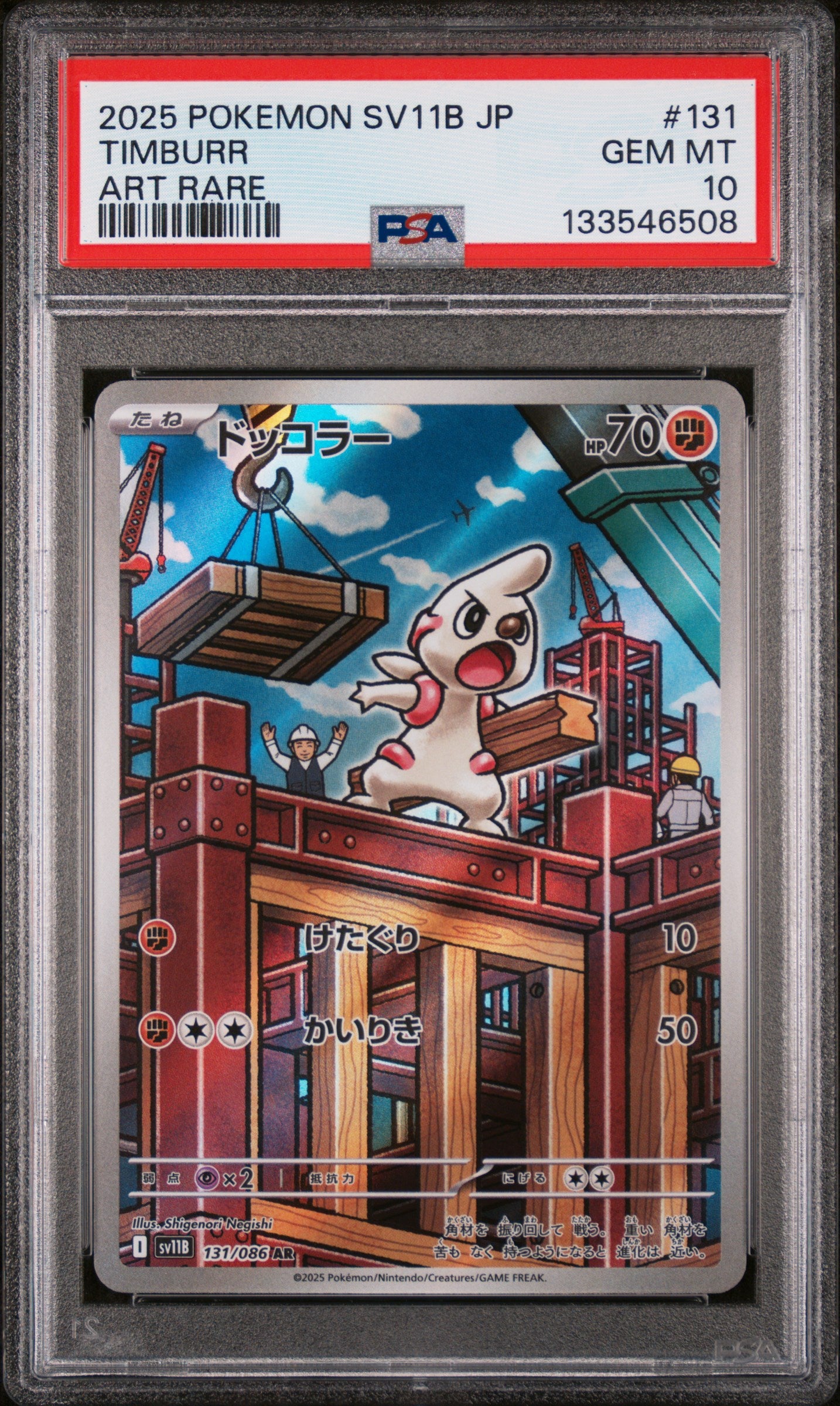 Timburr 131 Art Rare Sv11b-black Bolt Pokemon Japanese PSA 10